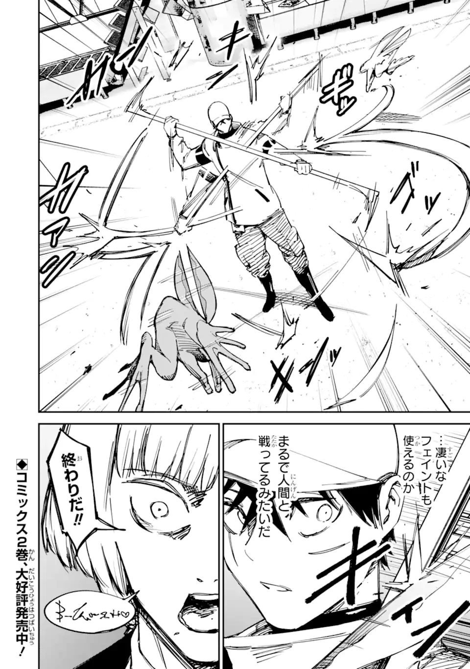 もいもん 第13.1話 - 18