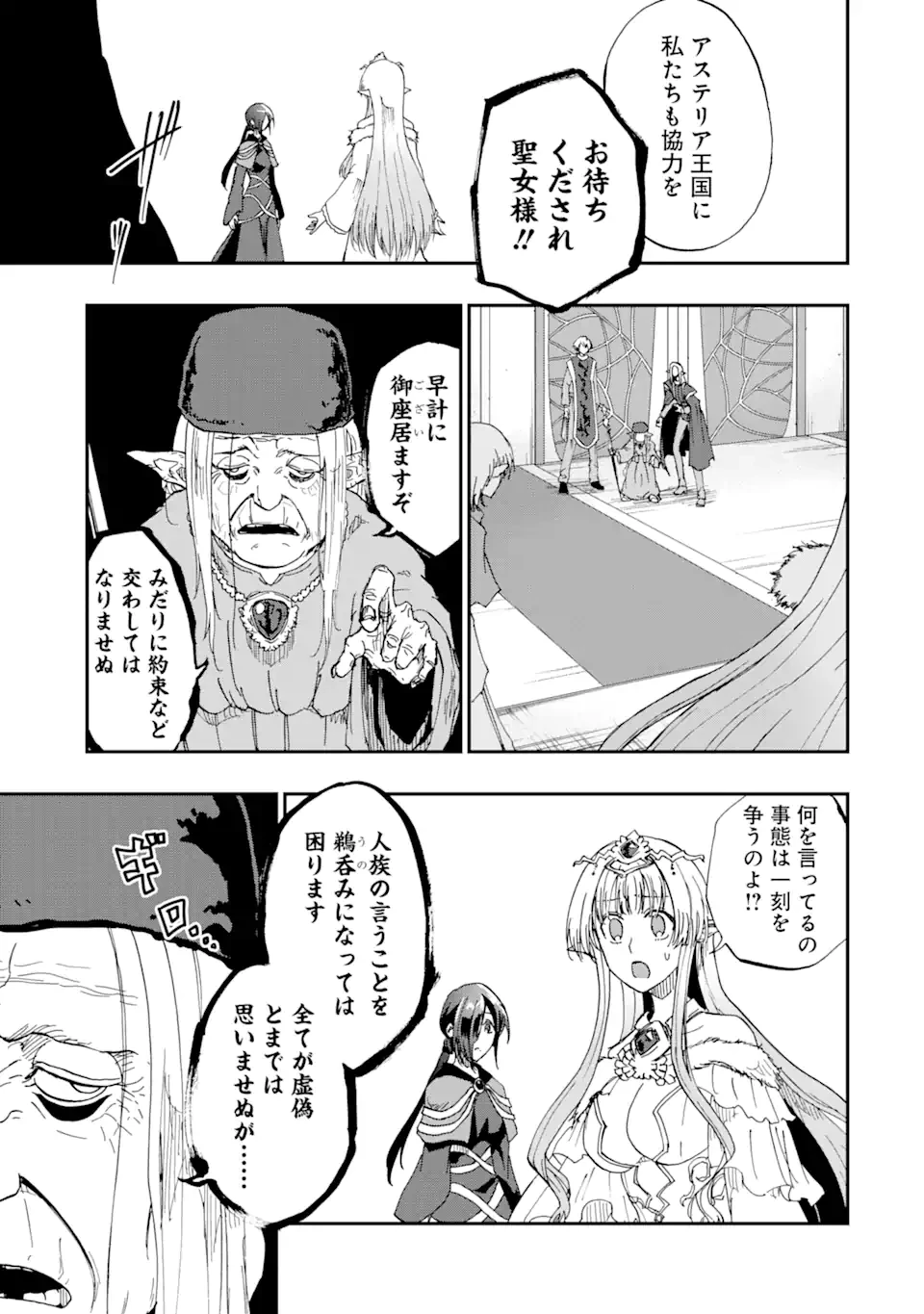 暗黒騎士の俺ですが最強の聖騎士をめざします 第62.2話 - 1