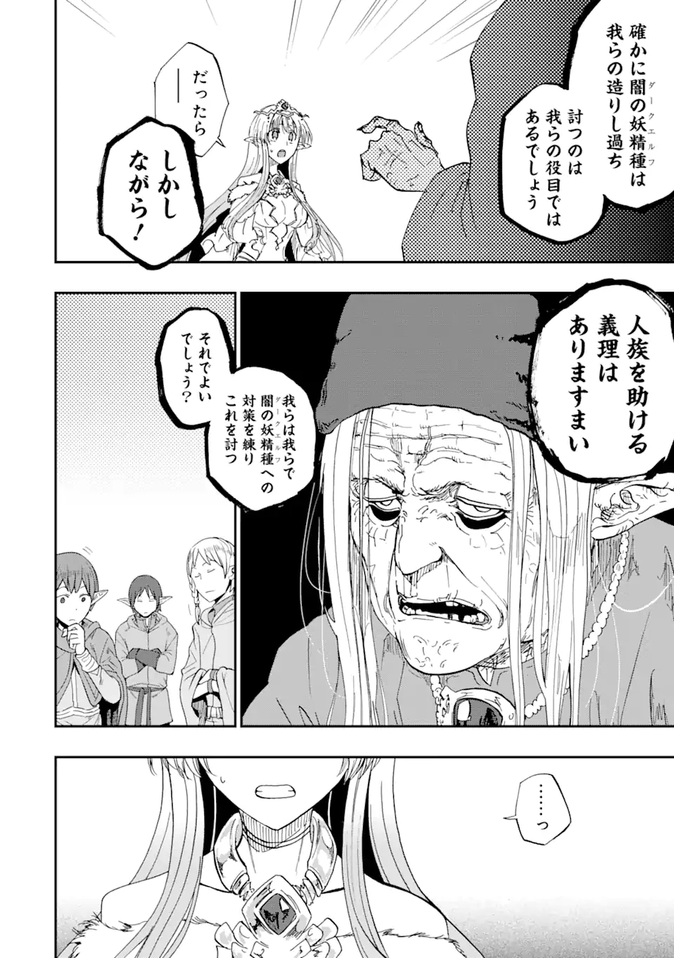 暗黒騎士の俺ですが最強の聖騎士をめざします 第62.2話 - 2