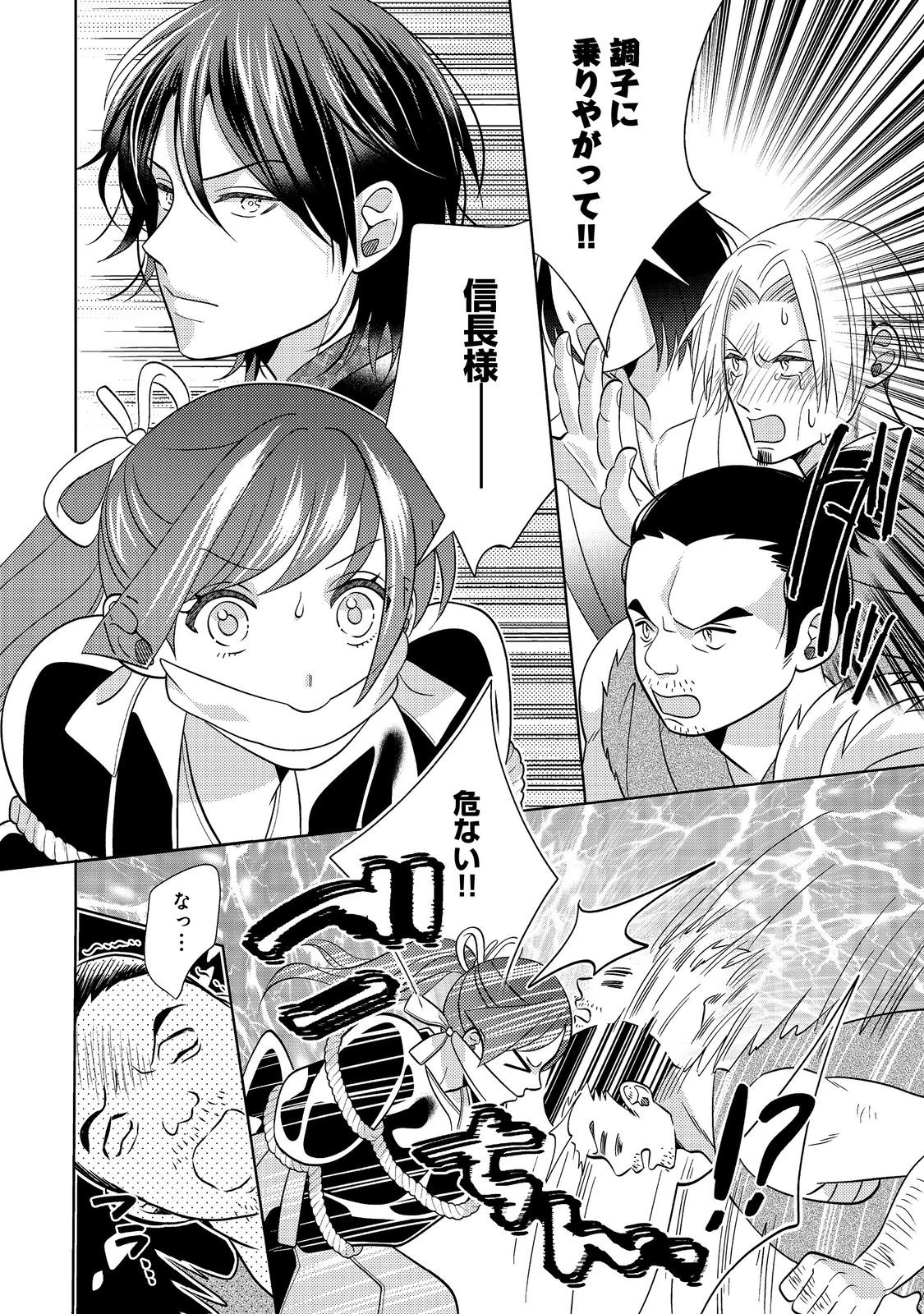 天下統一恋の乱 Love Ballad ～華の章～ 織田信長&明智光秀編@COMIC 第9.1話 - 2