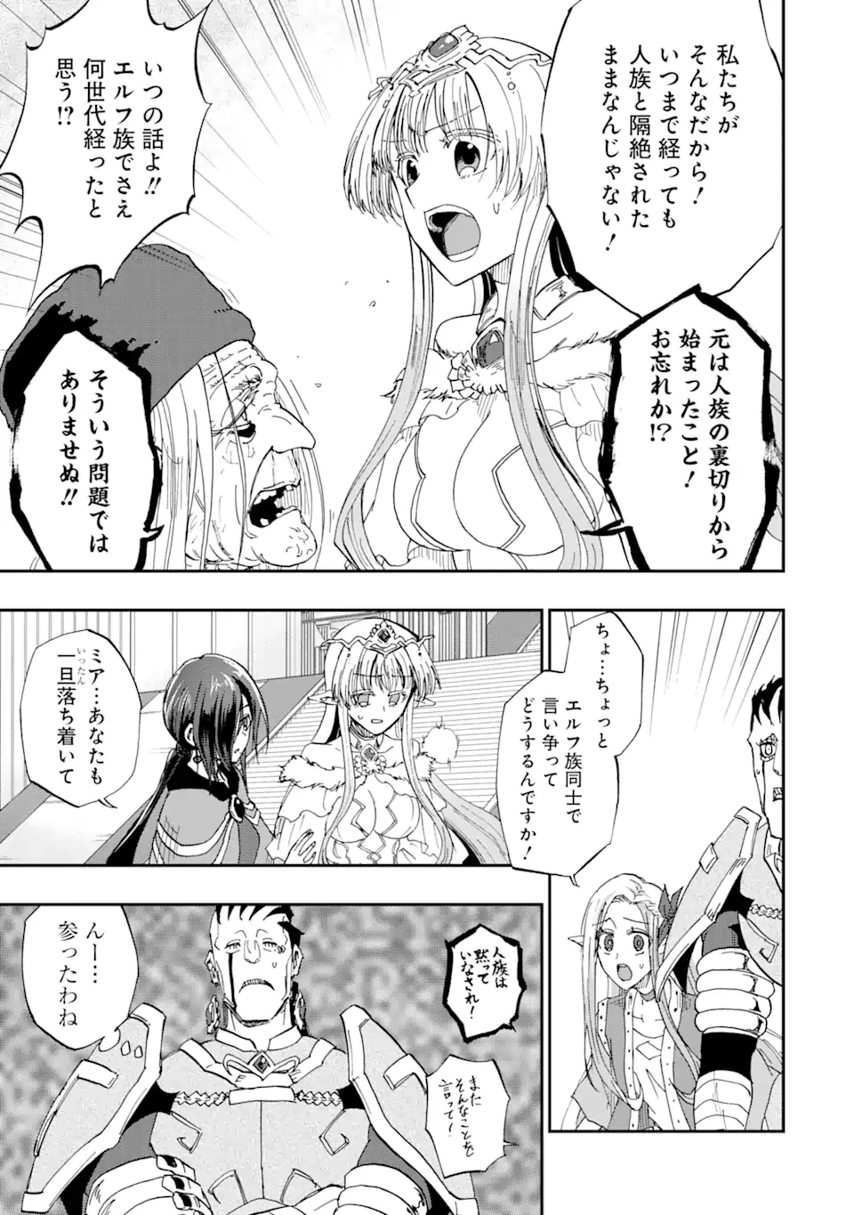 暗黒騎士の俺ですが最強の聖騎士をめざします 第62.2話 - 3