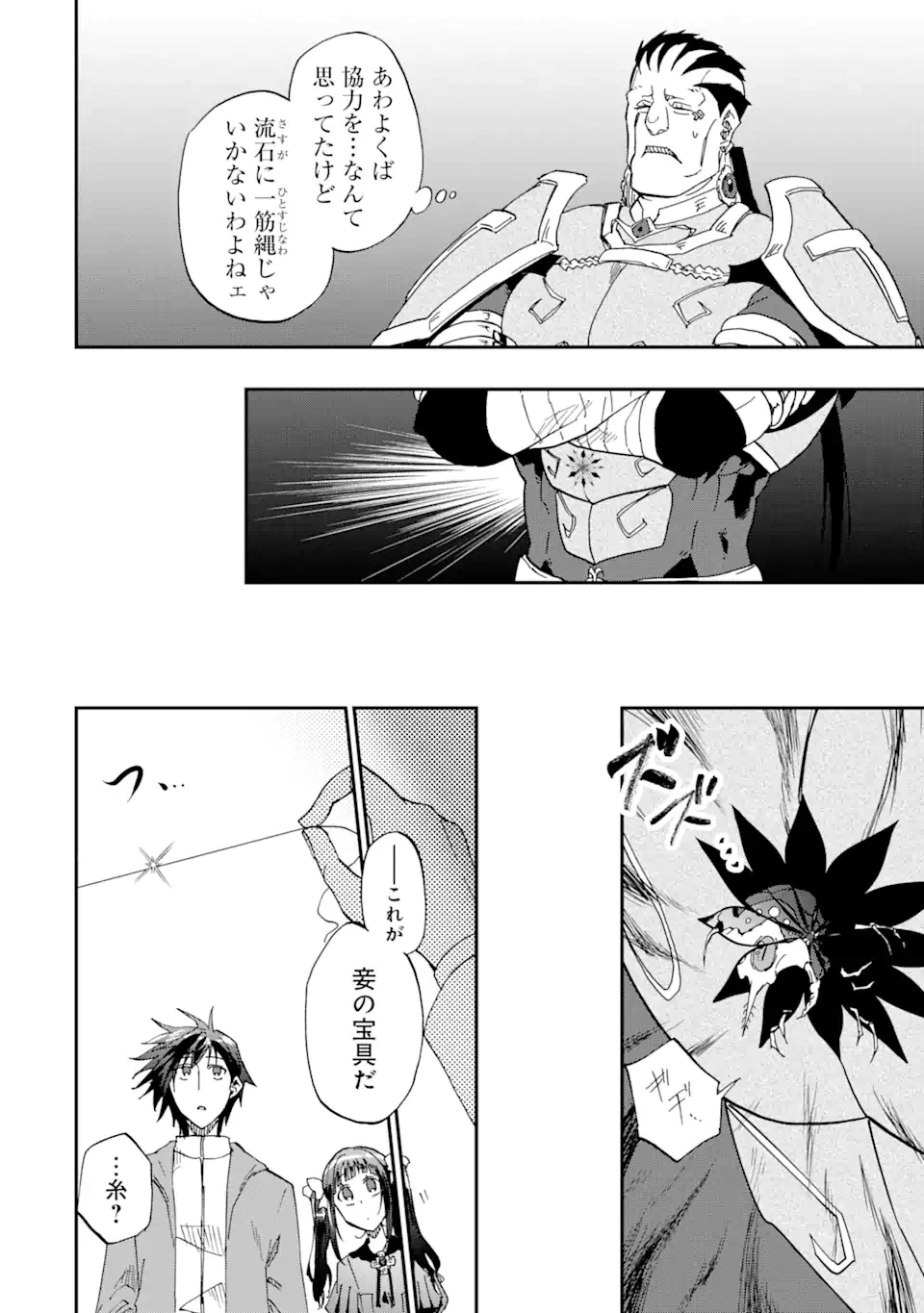 暗黒騎士の俺ですが最強の聖騎士をめざします 第62.2話 - 4