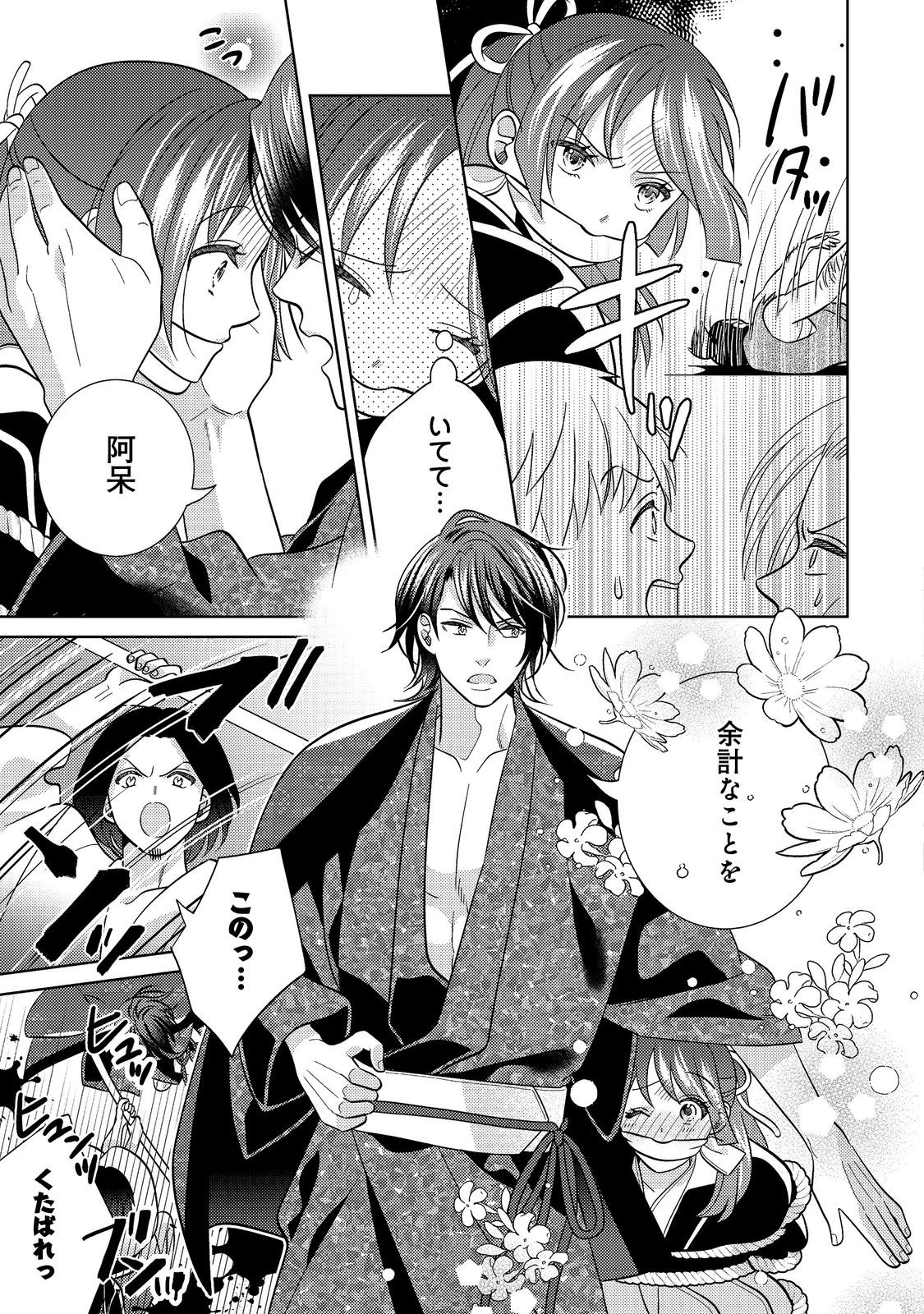 天下統一恋の乱 Love Ballad ～華の章～ 織田信長&明智光秀編@COMIC 第9.1話 - 3