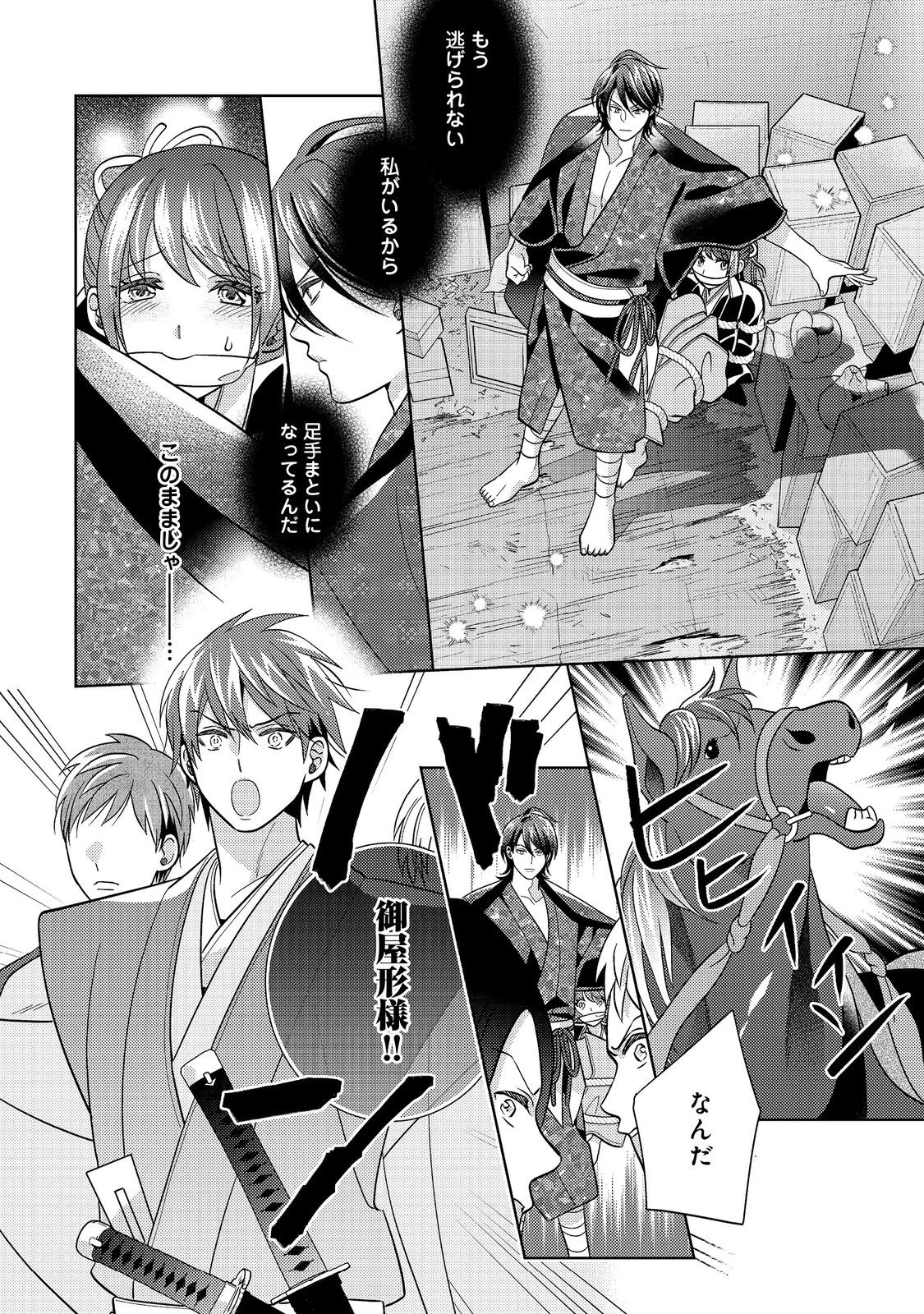 天下統一恋の乱 Love Ballad ～華の章～ 織田信長&明智光秀編@COMIC 第9.1話 - 4