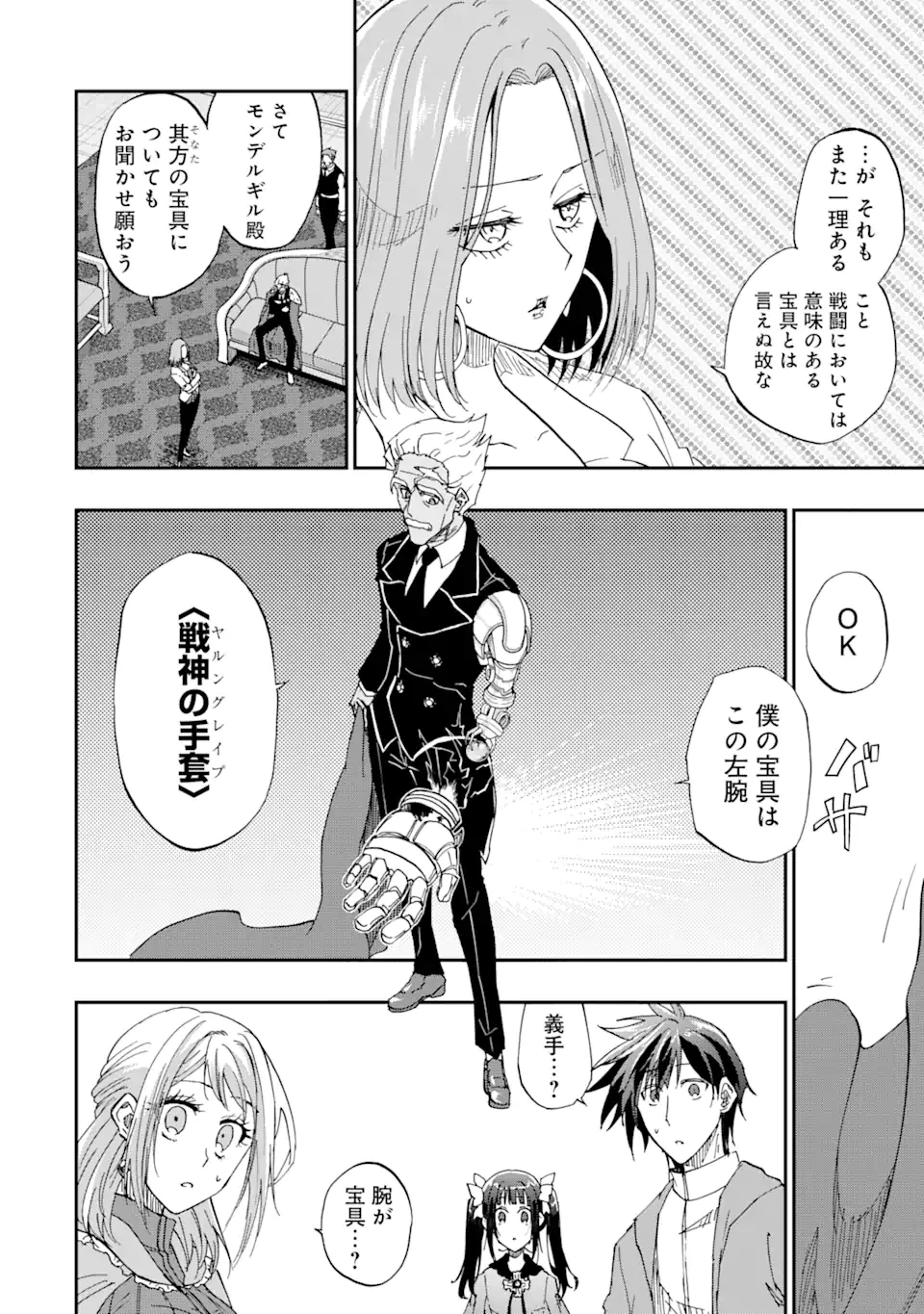 暗黒騎士の俺ですが最強の聖騎士をめざします 第62.2話 - 6