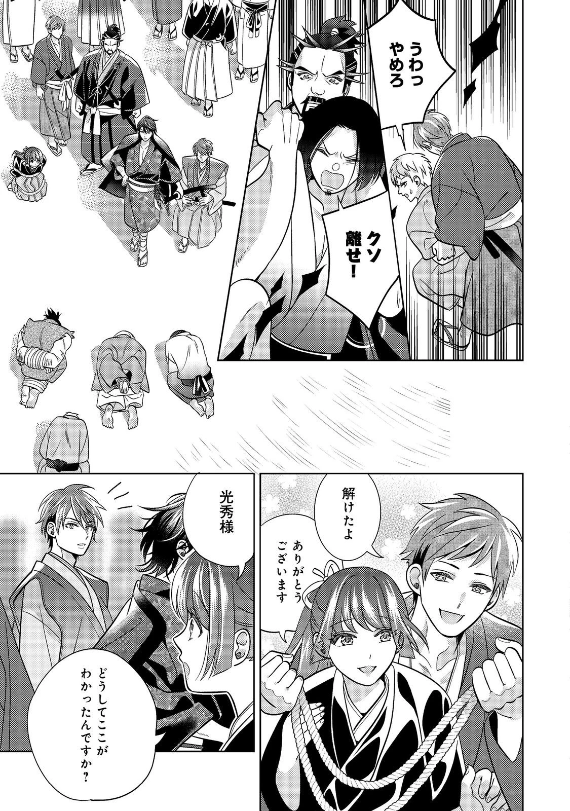 天下統一恋の乱 Love Ballad ～華の章～ 織田信長&明智光秀編@COMIC 第9.1話 - 5