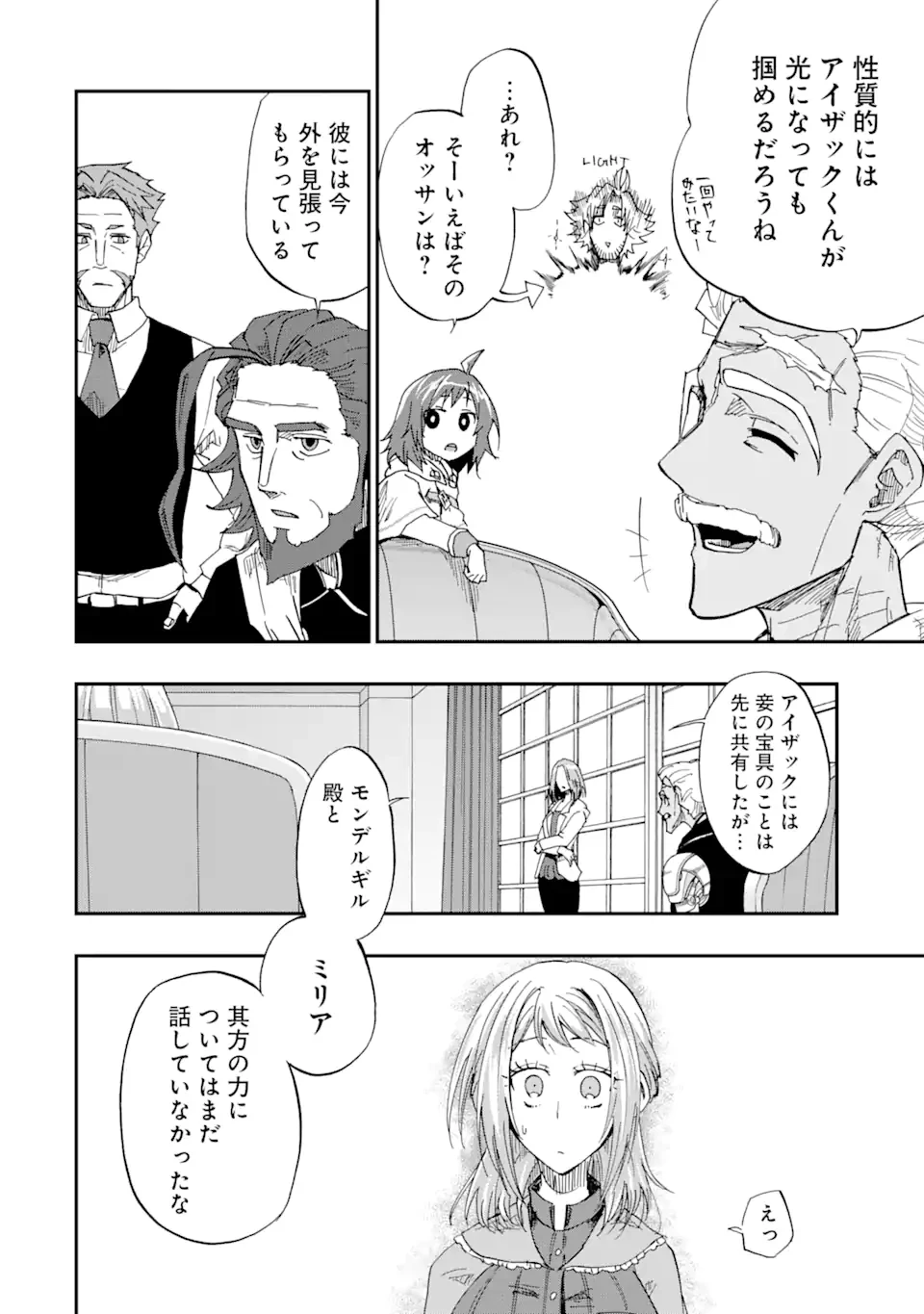 暗黒騎士の俺ですが最強の聖騎士をめざします 第62.2話 - 8