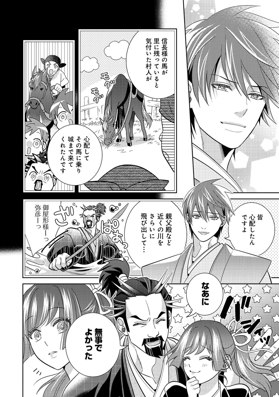 天下統一恋の乱 Love Ballad ～華の章～ 織田信長&明智光秀編@COMIC 第9.1話 - 6