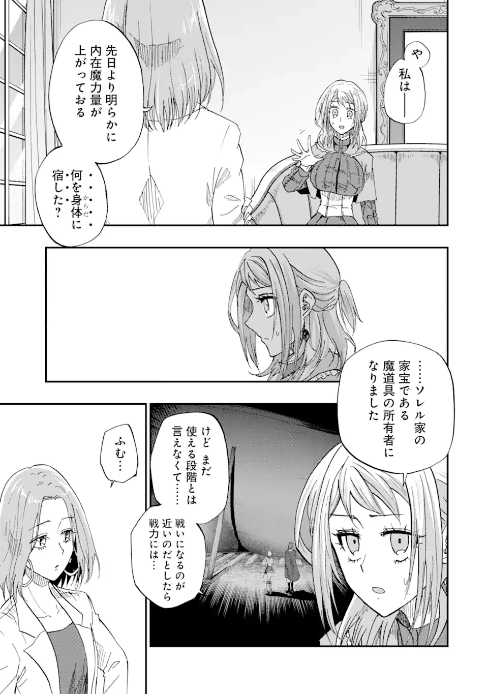 暗黒騎士の俺ですが最強の聖騎士をめざします 第62.2話 - 9