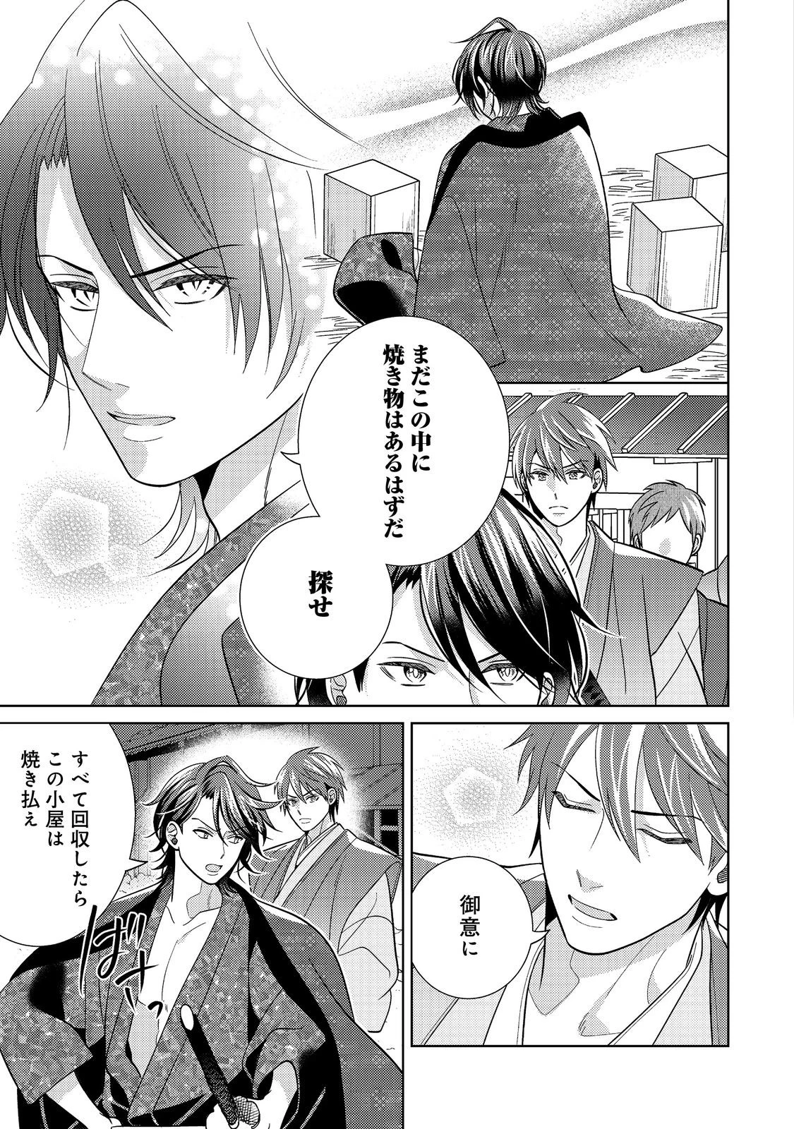 天下統一恋の乱 Love Ballad ～華の章～ 織田信長&明智光秀編@COMIC 第9.1話 - 7