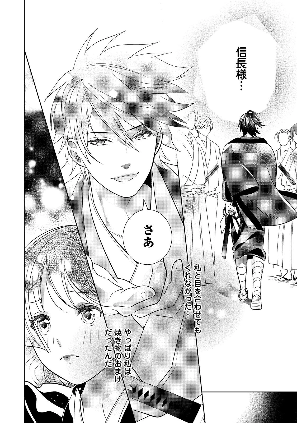 天下統一恋の乱 Love Ballad ～華の章～ 織田信長&明智光秀編@COMIC 第9.1話 - 8