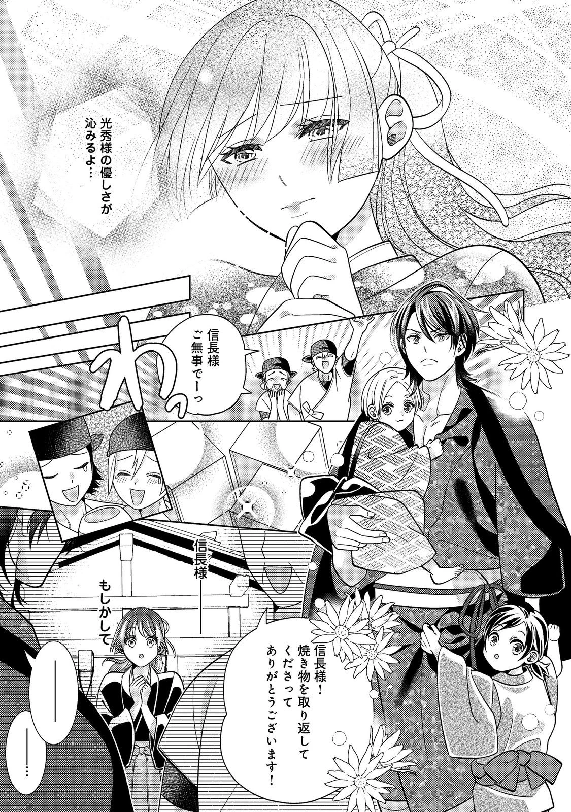 天下統一恋の乱 Love Ballad ～華の章～ 織田信長&明智光秀編@COMIC 第9.1話 - 9