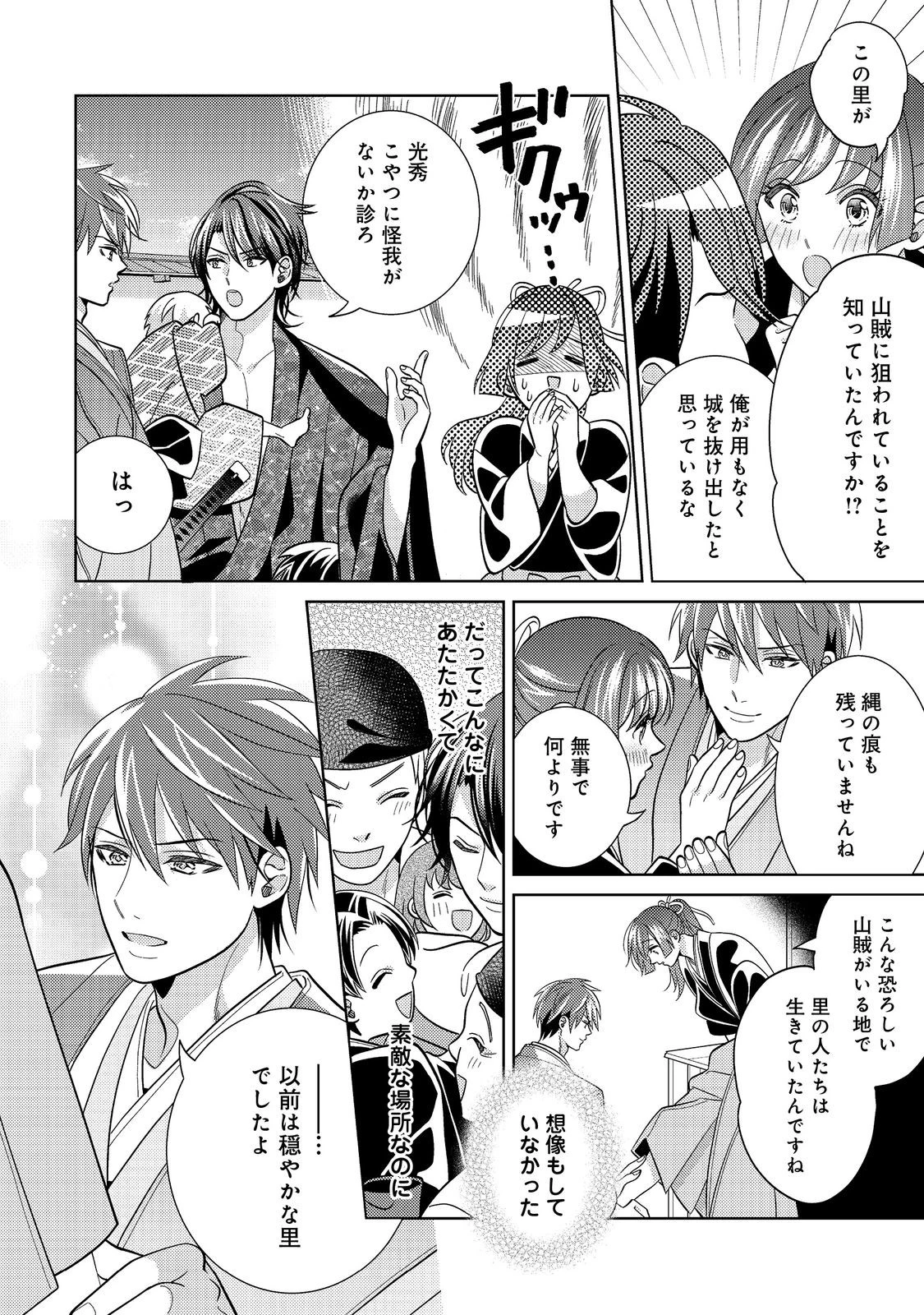 天下統一恋の乱 Love Ballad ～華の章～ 織田信長&明智光秀編@COMIC 第9.1話 - 10