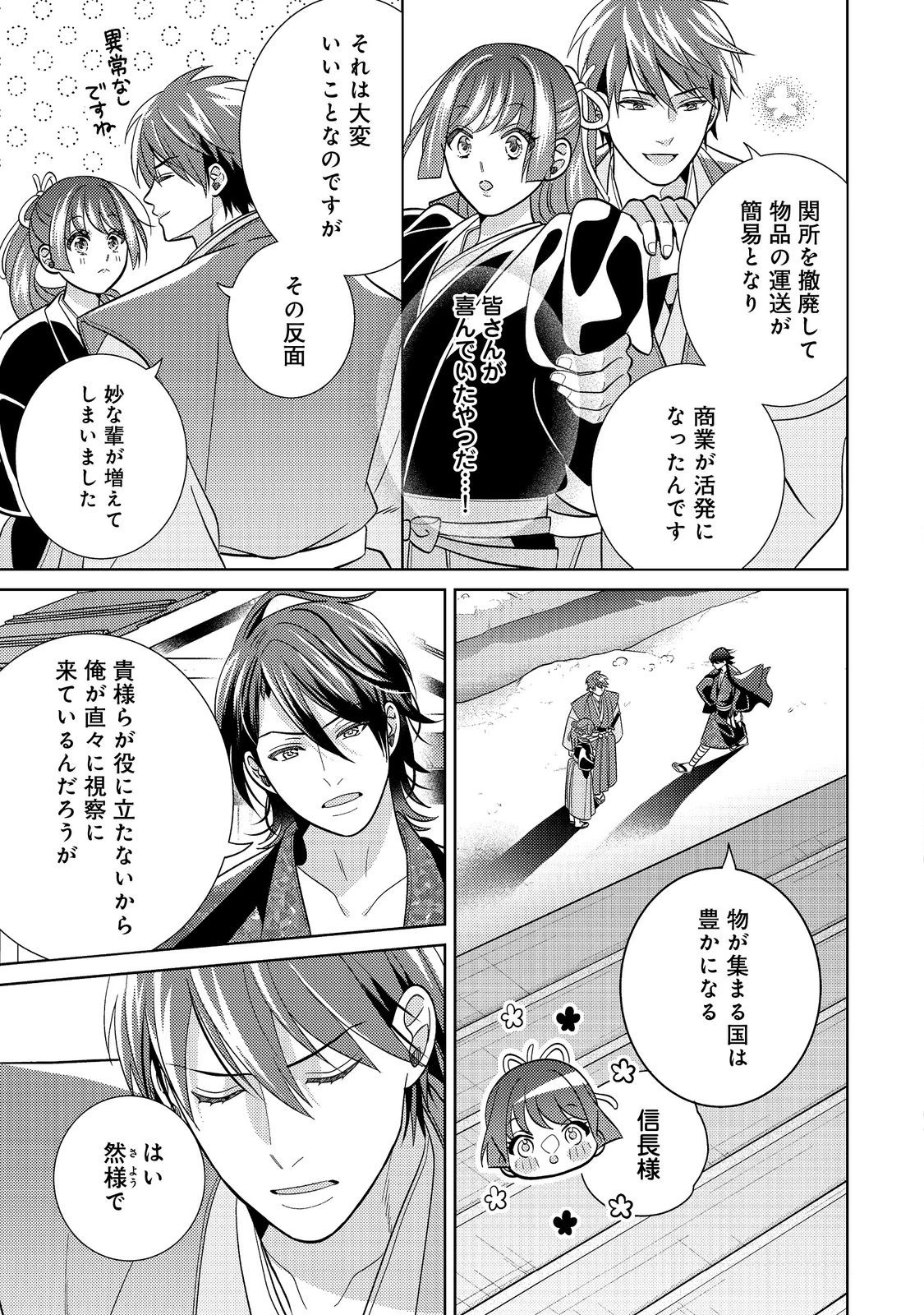 天下統一恋の乱 Love Ballad ～華の章～ 織田信長&明智光秀編@COMIC 第9.1話 - 11