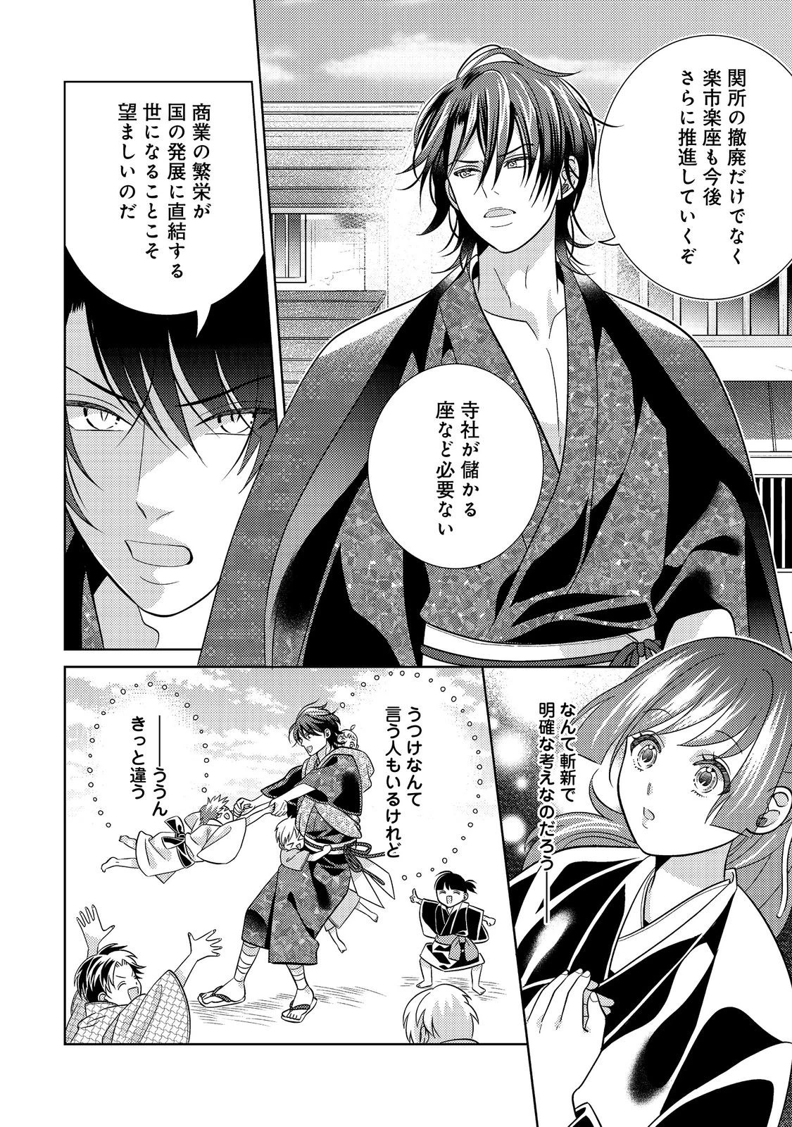 天下統一恋の乱 Love Ballad ～華の章～ 織田信長&明智光秀編@COMIC 第9.1話 - 12