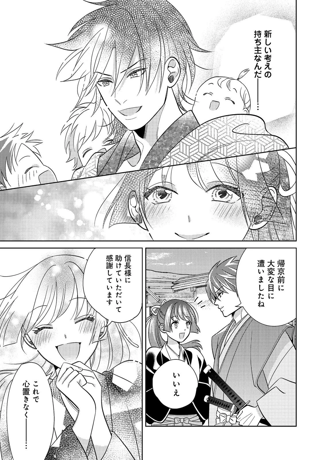 天下統一恋の乱 Love Ballad ～華の章～ 織田信長&明智光秀編@COMIC 第9.1話 - 13