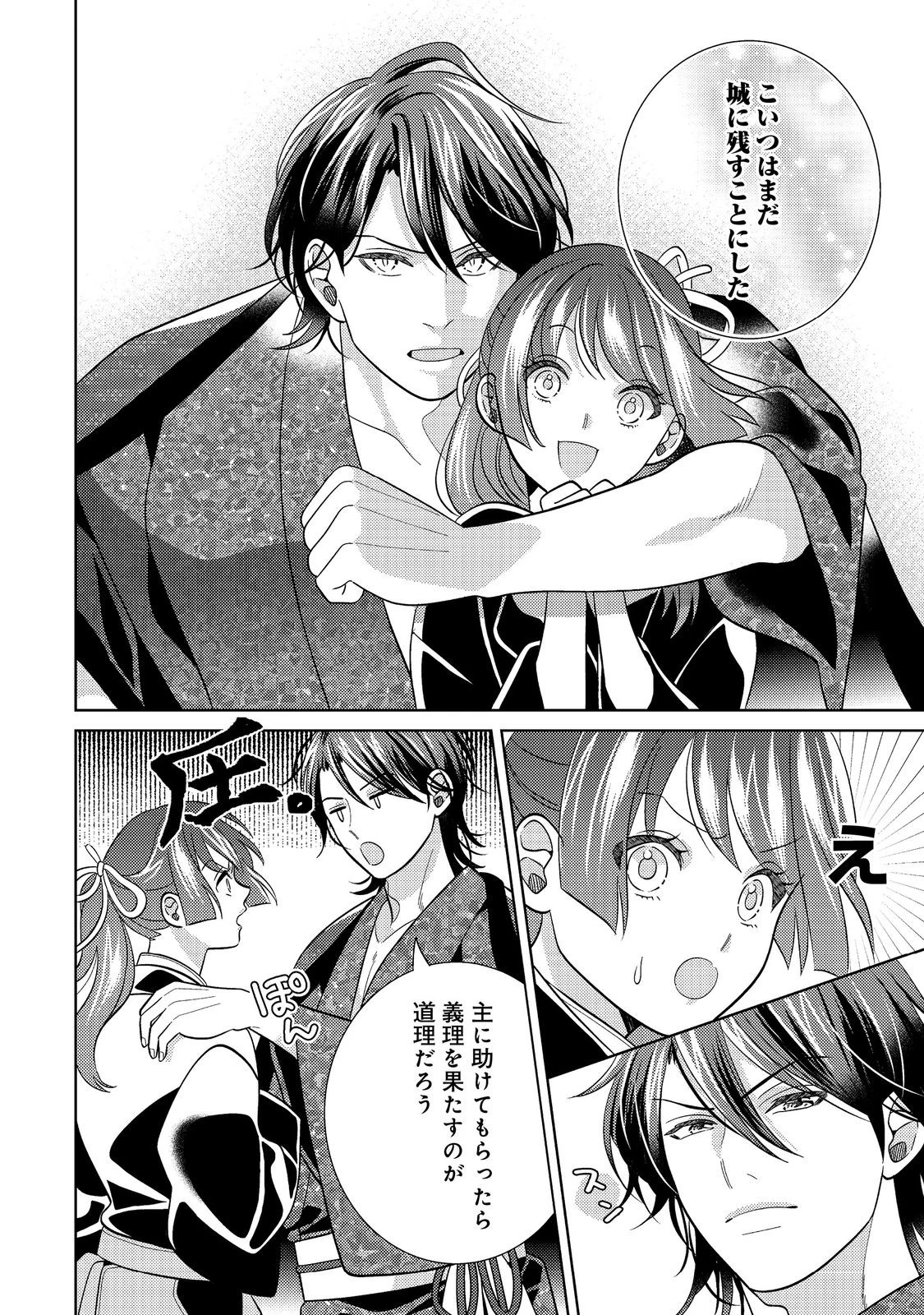 天下統一恋の乱 Love Ballad ～華の章～ 織田信長&明智光秀編@COMIC 第9.1話 - 14