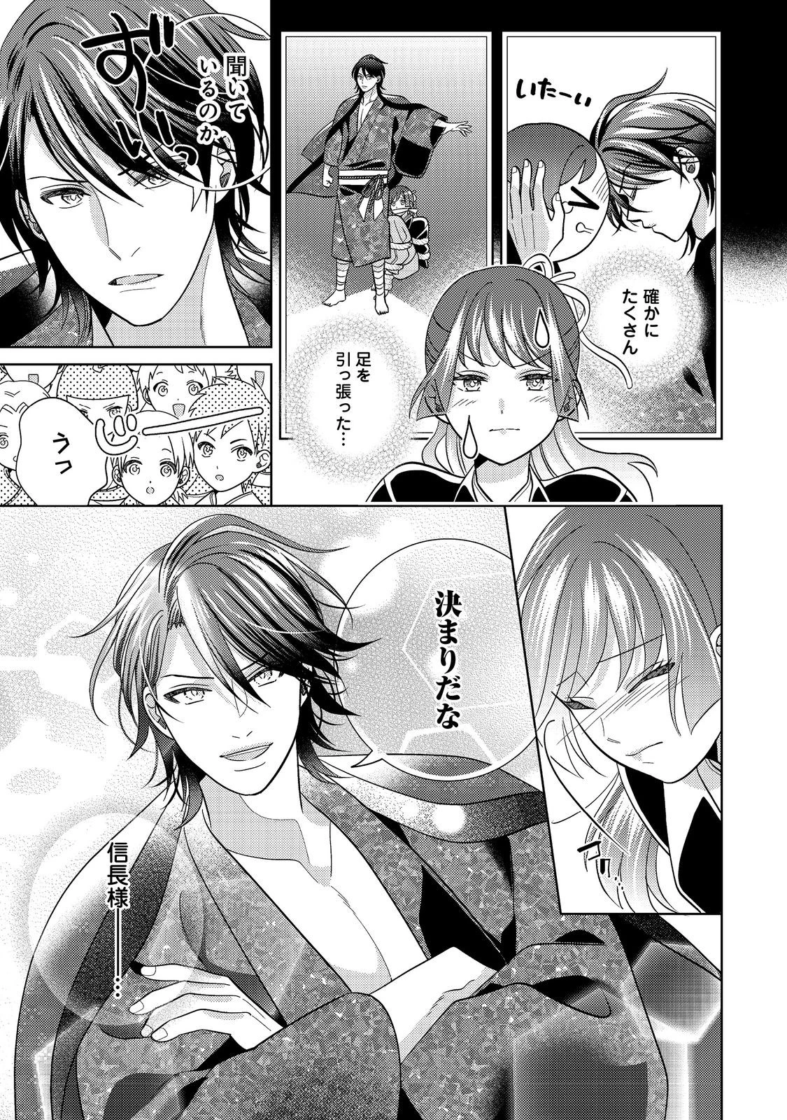 天下統一恋の乱 Love Ballad ～華の章～ 織田信長&明智光秀編@COMIC 第9.1話 - 15