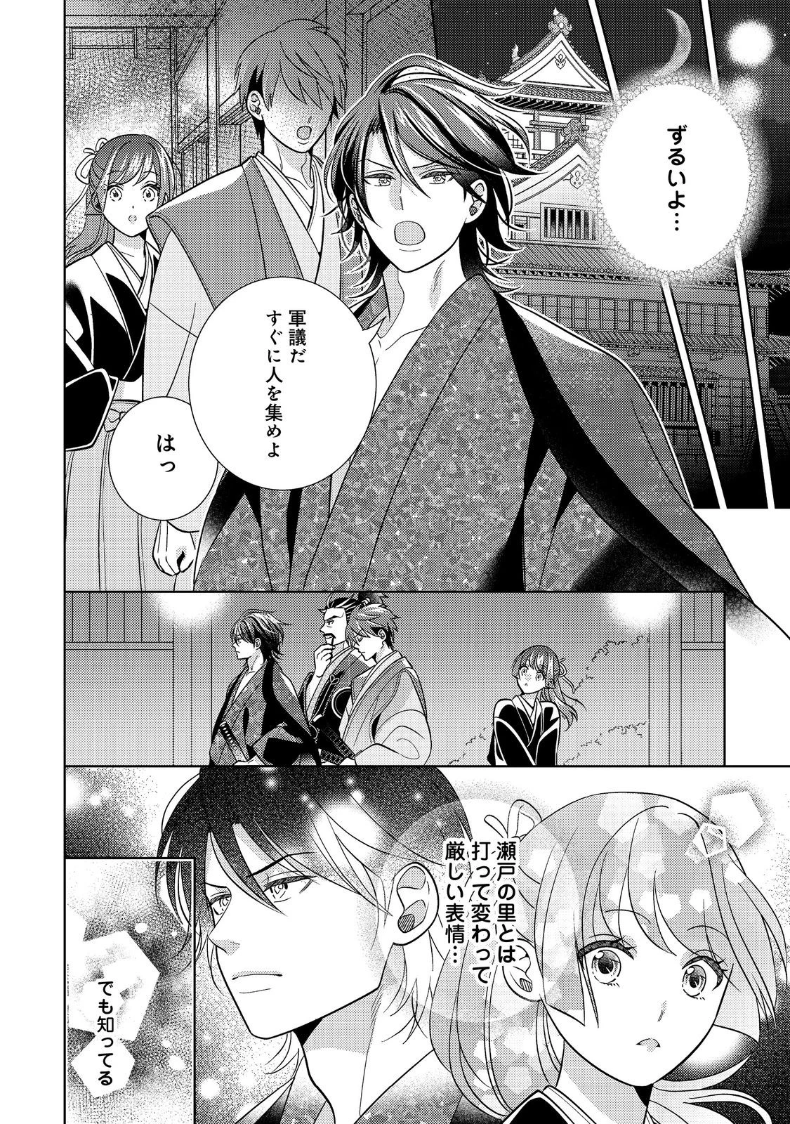 天下統一恋の乱 Love Ballad ～華の章～ 織田信長&明智光秀編@COMIC 第9.1話 - 16