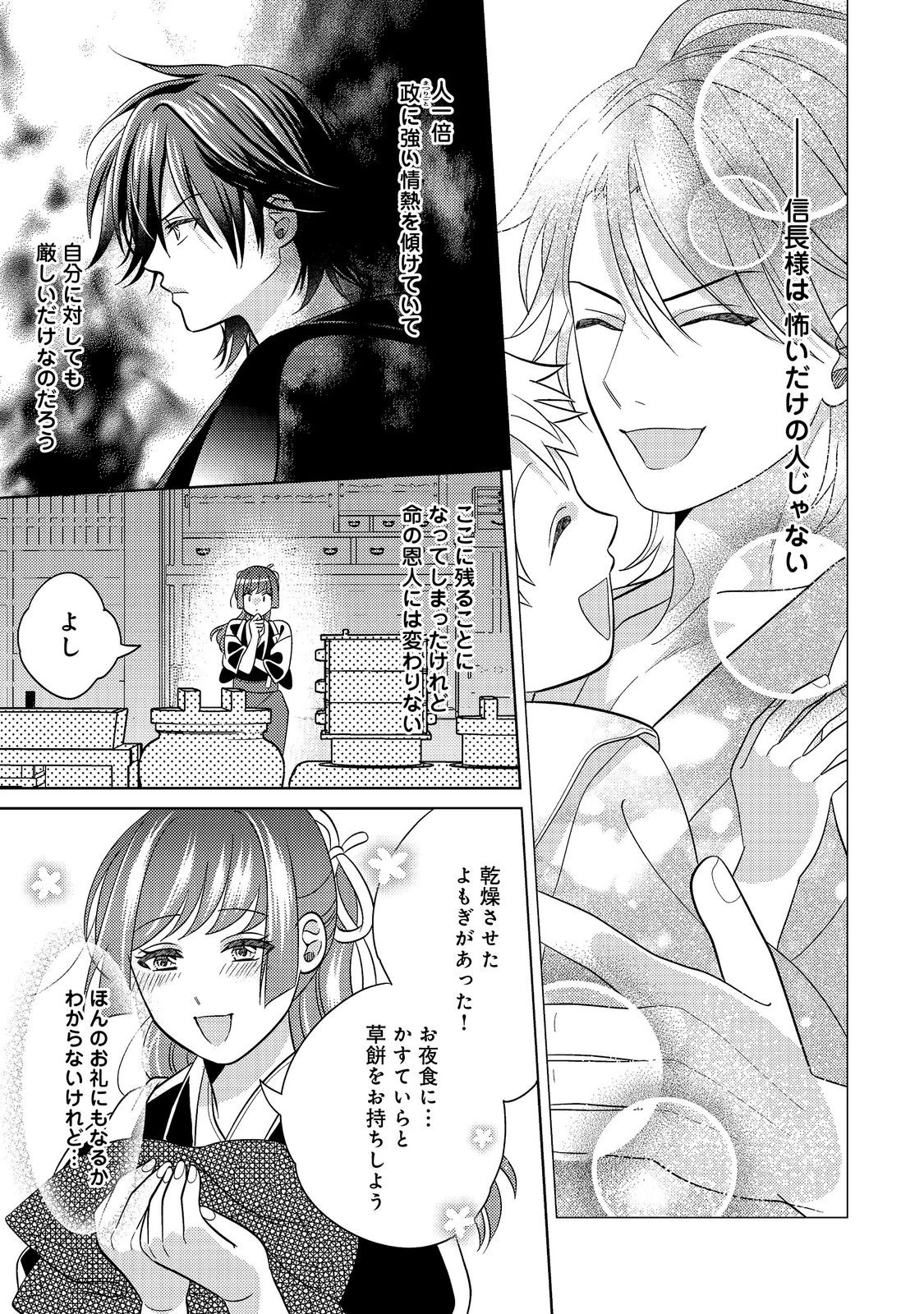 天下統一恋の乱 Love Ballad ～華の章～ 織田信長&明智光秀編@COMIC 第9.1話 - 17