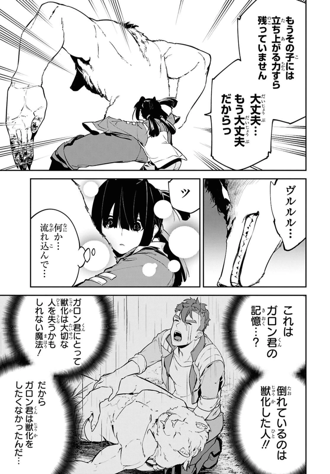 魔力0で最強の大賢者～それは魔法ではない、物理だ！～ 第53.2話 - 1