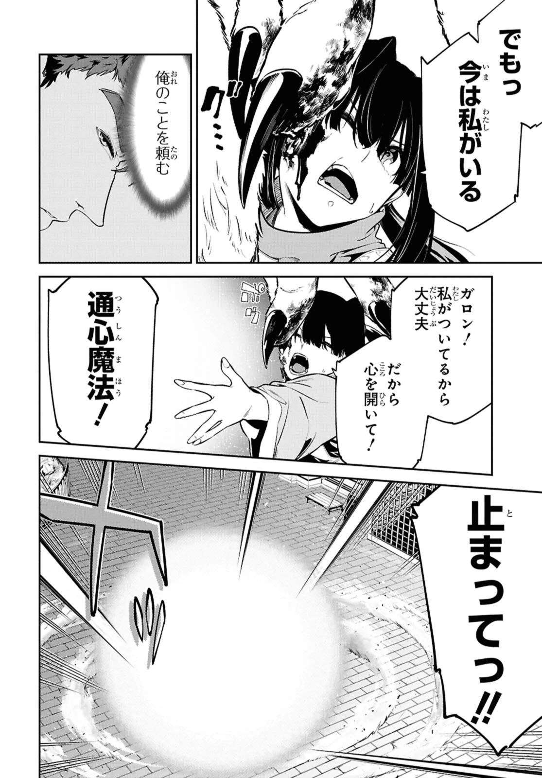 魔力0で最強の大賢者～それは魔法ではない、物理だ！～ 第53.2話 - 2