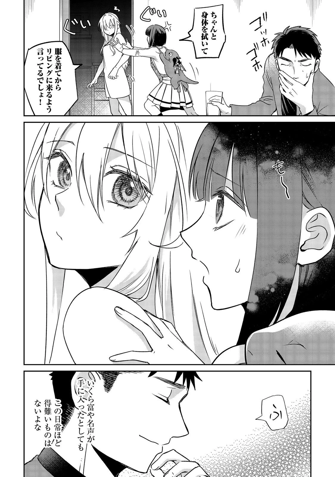 中年魔術師の悠々自適なダンジョン攻略～スキルオーブを使ったら最強スキルを手に入れたので、好きに生きようと思います～@COMIC 第23.2話 - 2