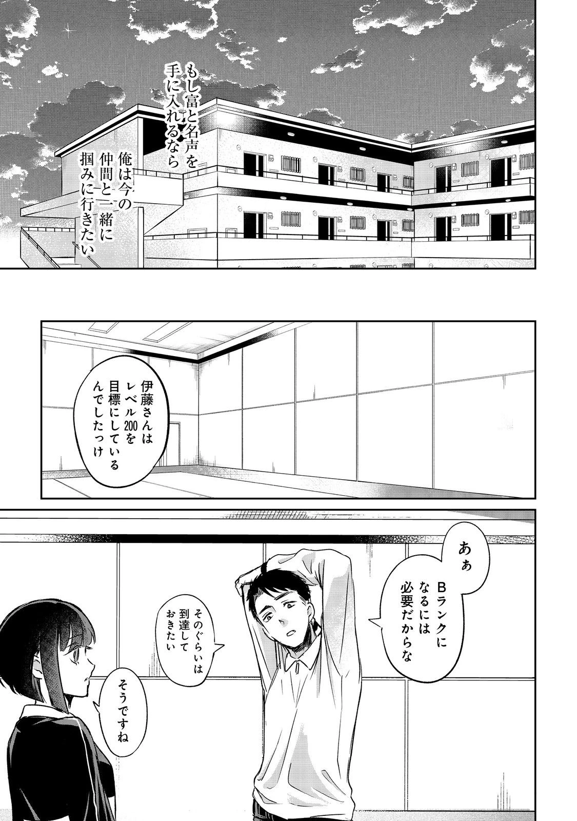 中年魔術師の悠々自適なダンジョン攻略～スキルオーブを使ったら最強スキルを手に入れたので、好きに生きようと思います～@COMIC 第23.2話 - 3