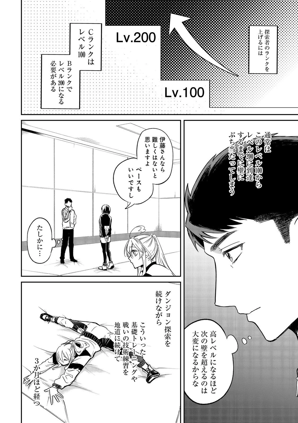 中年魔術師の悠々自適なダンジョン攻略～スキルオーブを使ったら最強スキルを手に入れたので、好きに生きようと思います～@COMIC 第23.2話 - 4