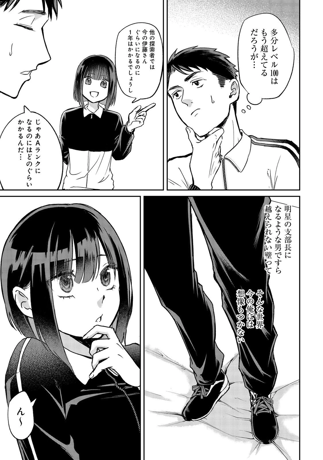 中年魔術師の悠々自適なダンジョン攻略～スキルオーブを使ったら最強スキルを手に入れたので、好きに生きようと思います～@COMIC 第23.2話 - 5