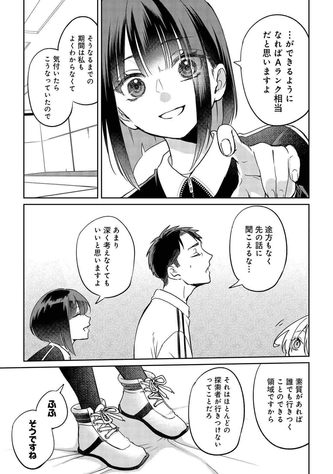 中年魔術師の悠々自適なダンジョン攻略～スキルオーブを使ったら最強スキルを手に入れたので、好きに生きようと思います～@COMIC 第23.2話 - 7