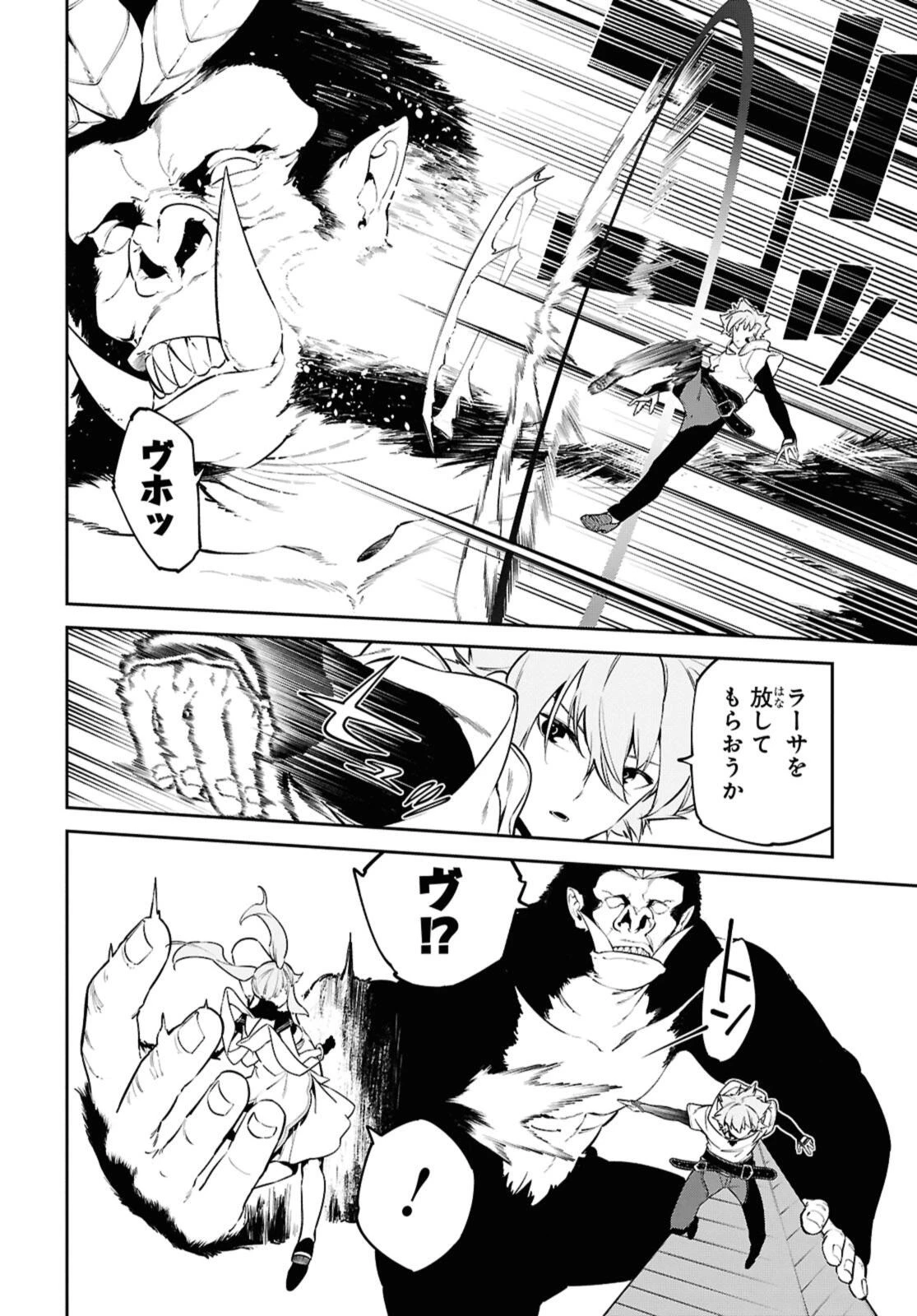 魔力0で最強の大賢者～それは魔法ではない、物理だ！～ 第53.2話 - 8