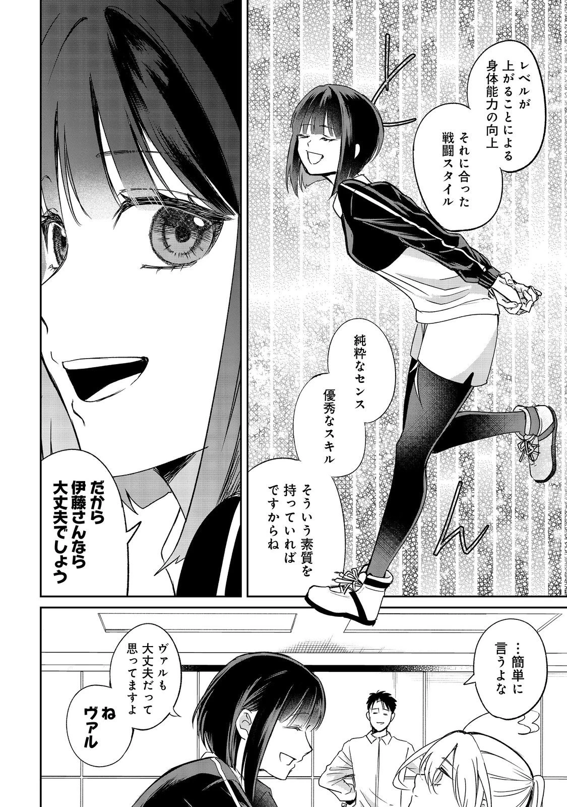 中年魔術師の悠々自適なダンジョン攻略～スキルオーブを使ったら最強スキルを手に入れたので、好きに生きようと思います～@COMIC 第23.2話 - 8