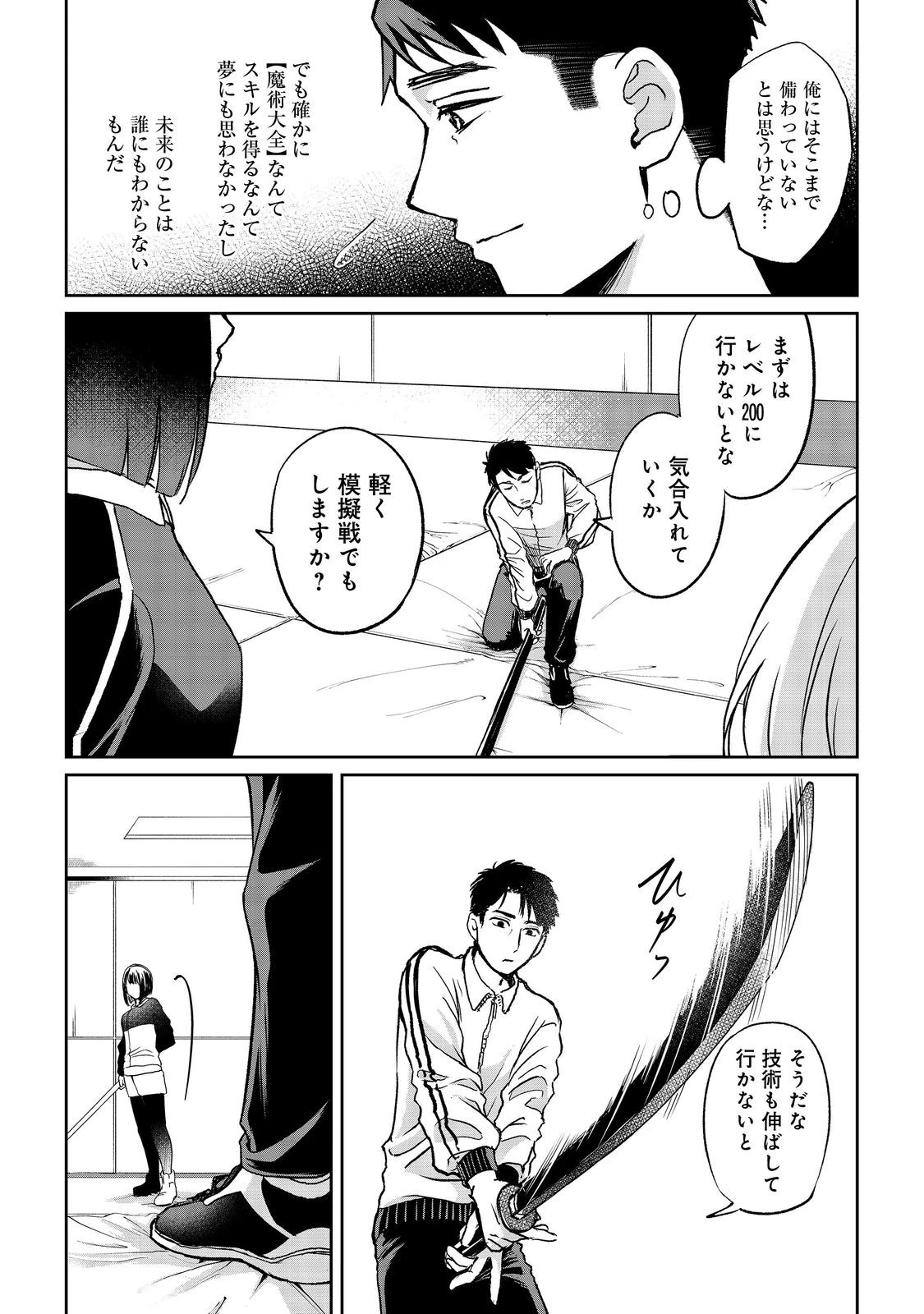 中年魔術師の悠々自適なダンジョン攻略～スキルオーブを使ったら最強スキルを手に入れたので、好きに生きようと思います～@COMIC 第23.2話 - 9