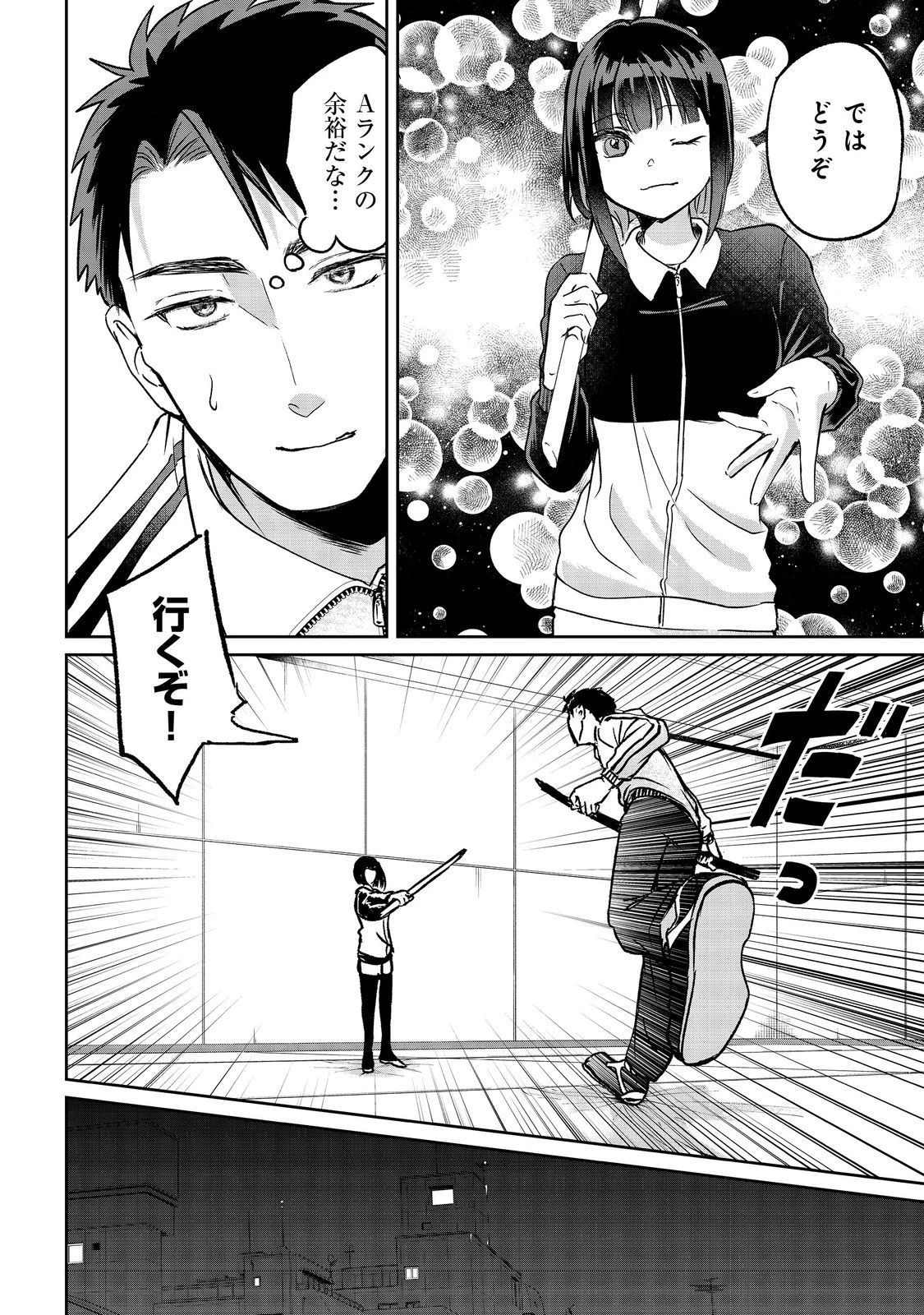 中年魔術師の悠々自適なダンジョン攻略～スキルオーブを使ったら最強スキルを手に入れたので、好きに生きようと思います～@COMIC 第23.2話 - 10