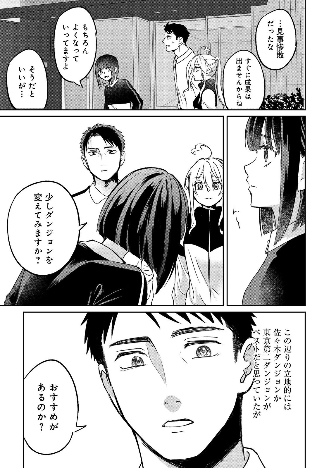 中年魔術師の悠々自適なダンジョン攻略～スキルオーブを使ったら最強スキルを手に入れたので、好きに生きようと思います～@COMIC 第23.2話 - 11