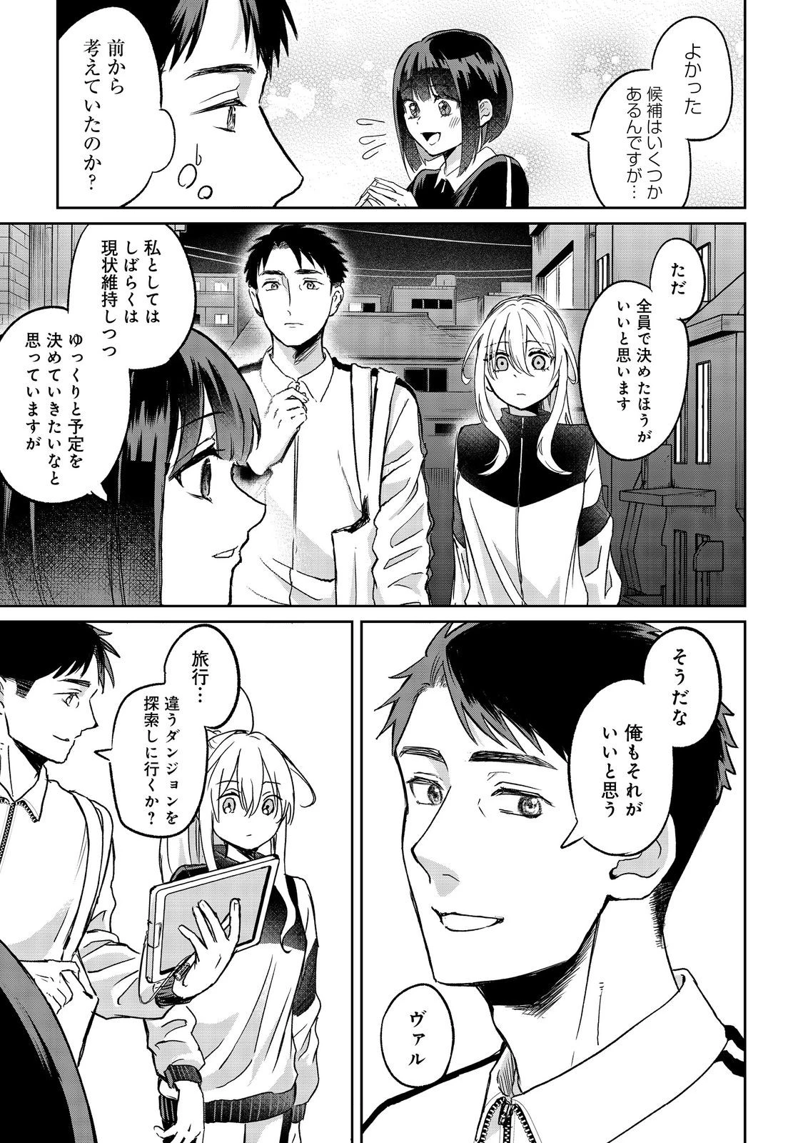 中年魔術師の悠々自適なダンジョン攻略～スキルオーブを使ったら最強スキルを手に入れたので、好きに生きようと思います～@COMIC 第23.2話 - 13