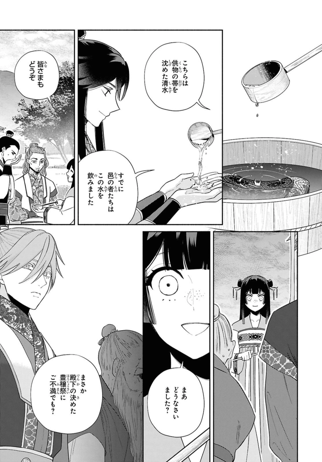 ふつつかな悪女ではございますが ～雛宮蝶鼠とりかえ伝～ 第37.2話 - 1