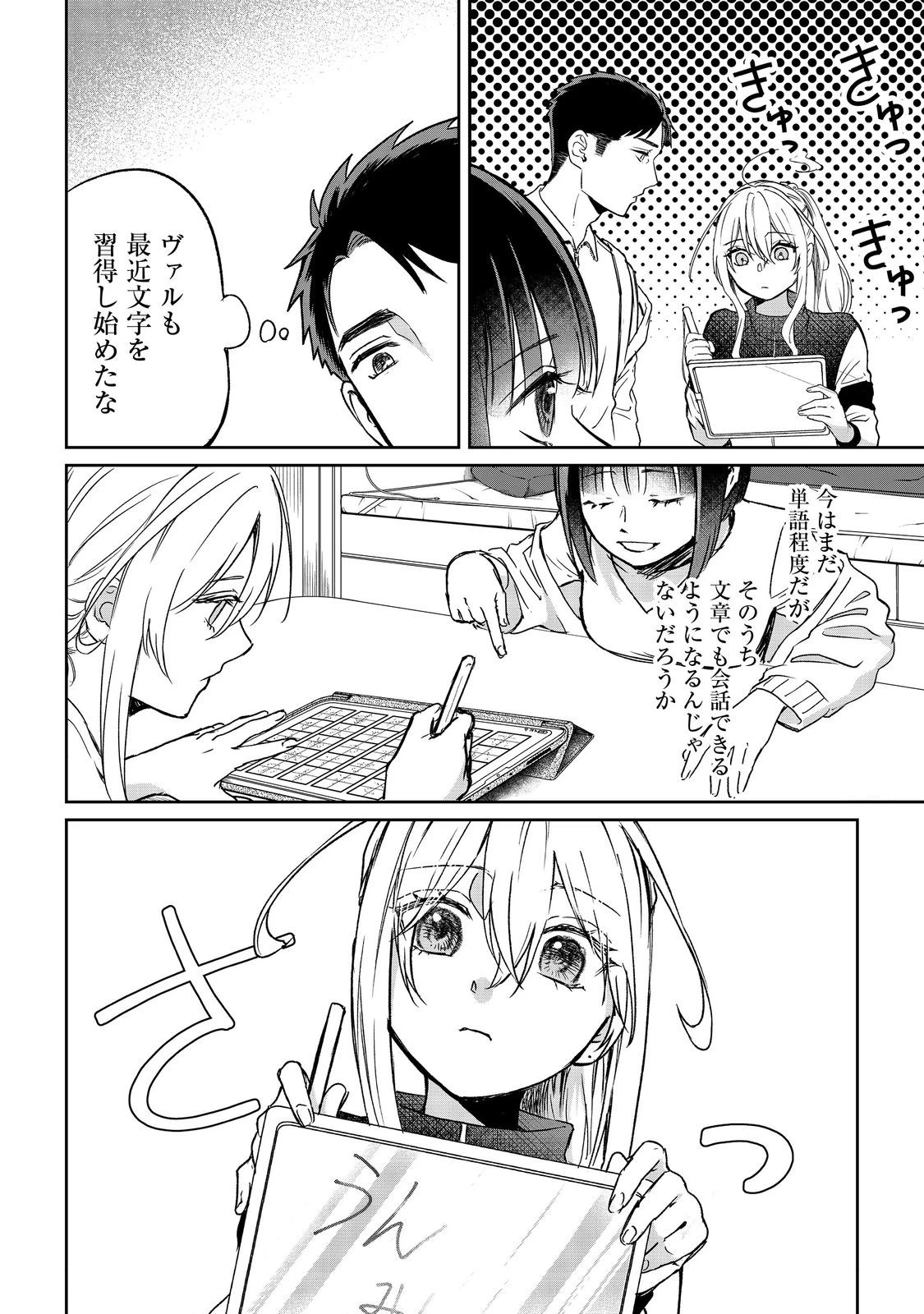 中年魔術師の悠々自適なダンジョン攻略～スキルオーブを使ったら最強スキルを手に入れたので、好きに生きようと思います～@COMIC 第23.2話 - 14