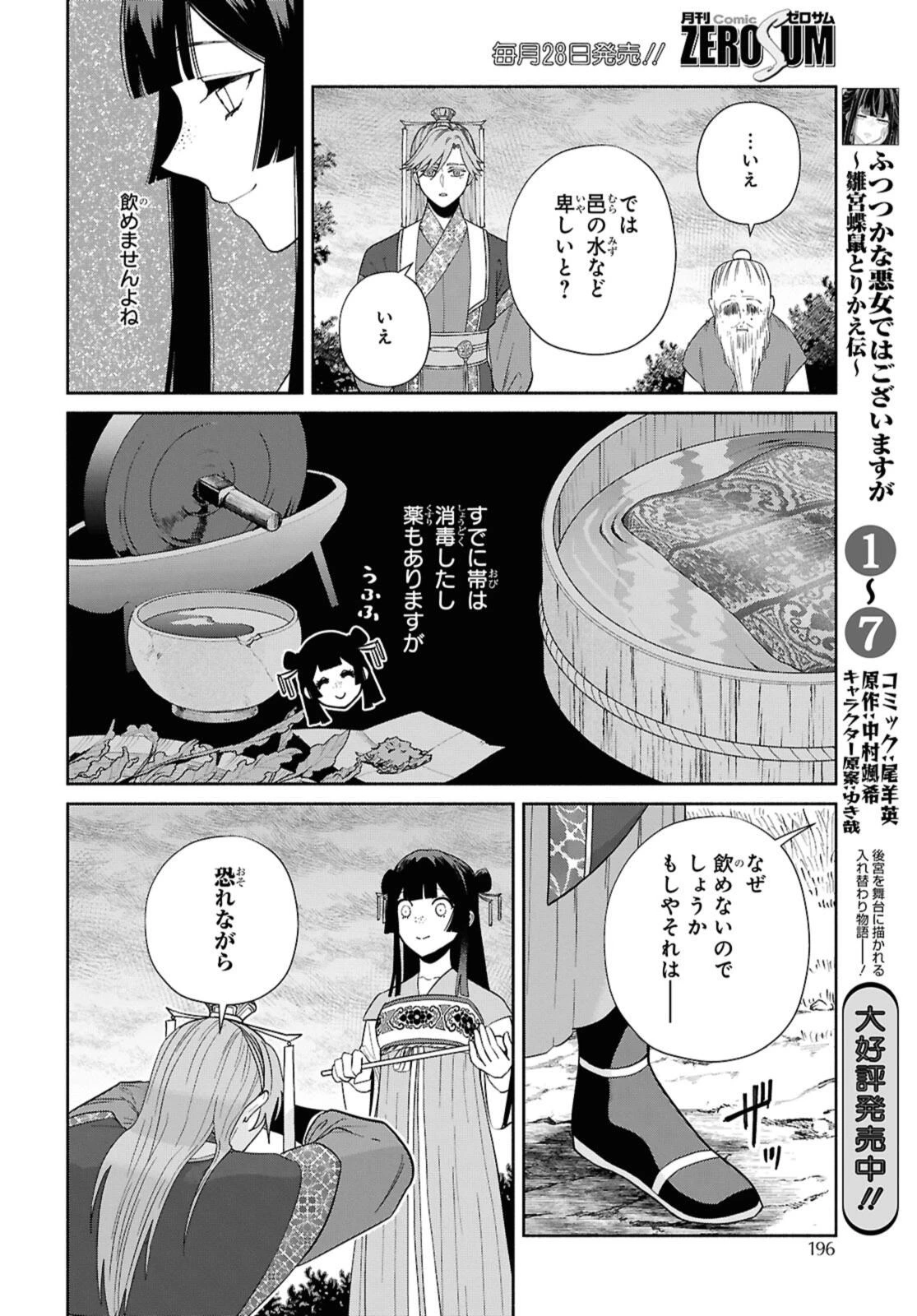 ふつつかな悪女ではございますが ～雛宮蝶鼠とりかえ伝～ 第37.2話 - 2