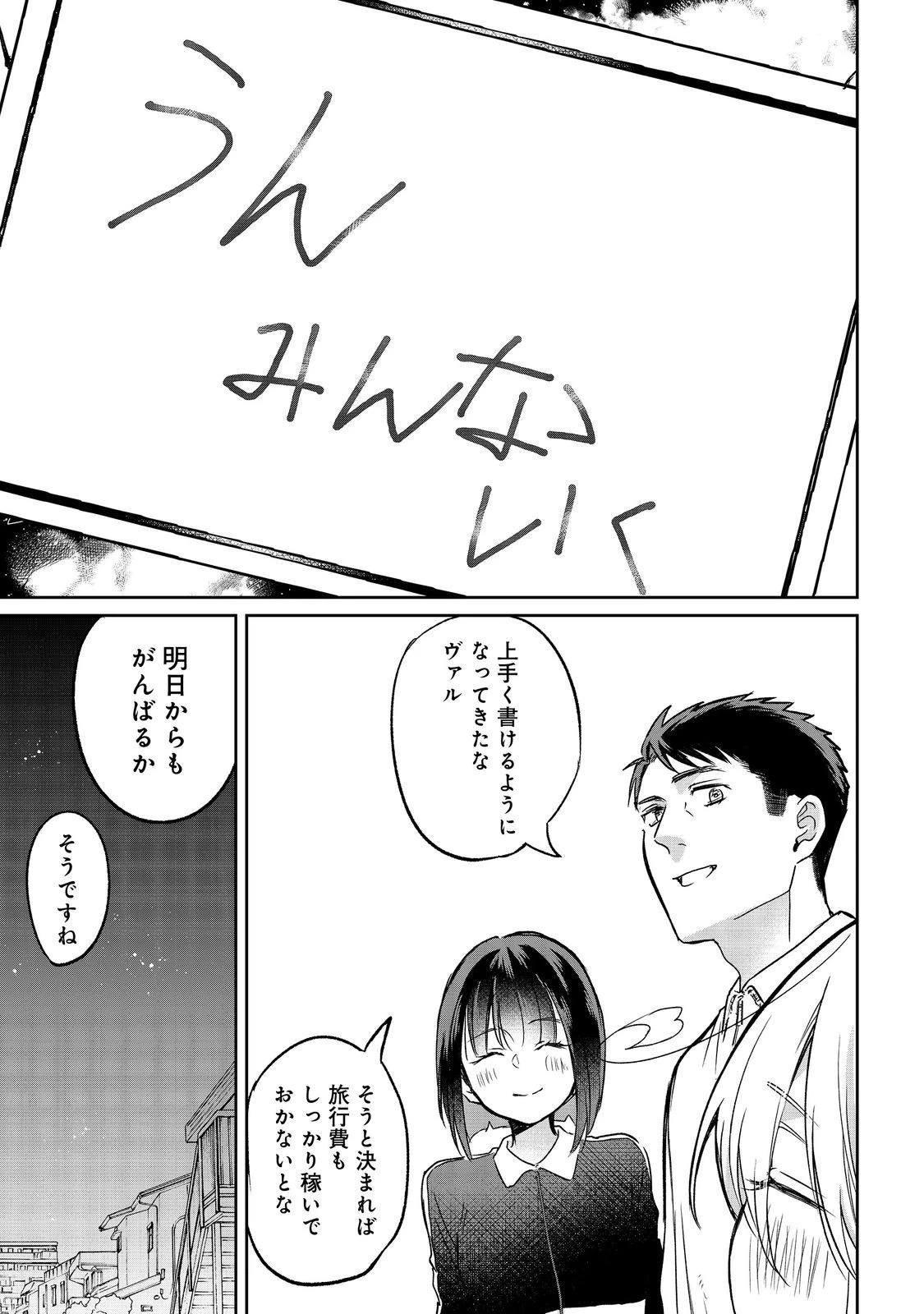 中年魔術師の悠々自適なダンジョン攻略～スキルオーブを使ったら最強スキルを手に入れたので、好きに生きようと思います～@COMIC 第23.2話 - 15