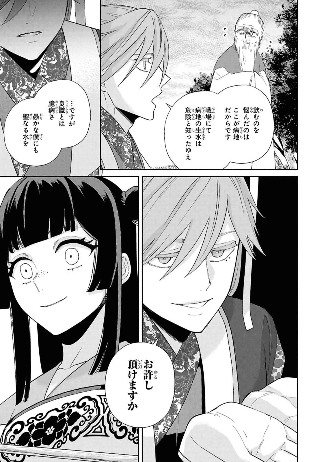 ふつつかな悪女ではございますが ～雛宮蝶鼠とりかえ伝～ 第37.2話 - 3