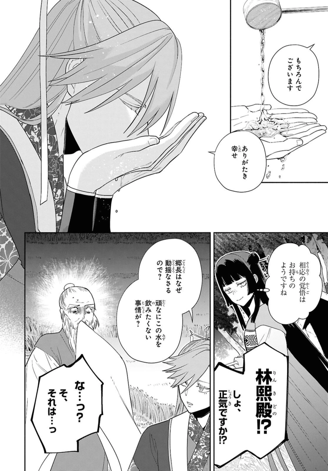 ふつつかな悪女ではございますが ～雛宮蝶鼠とりかえ伝～ 第37.2話 - 4