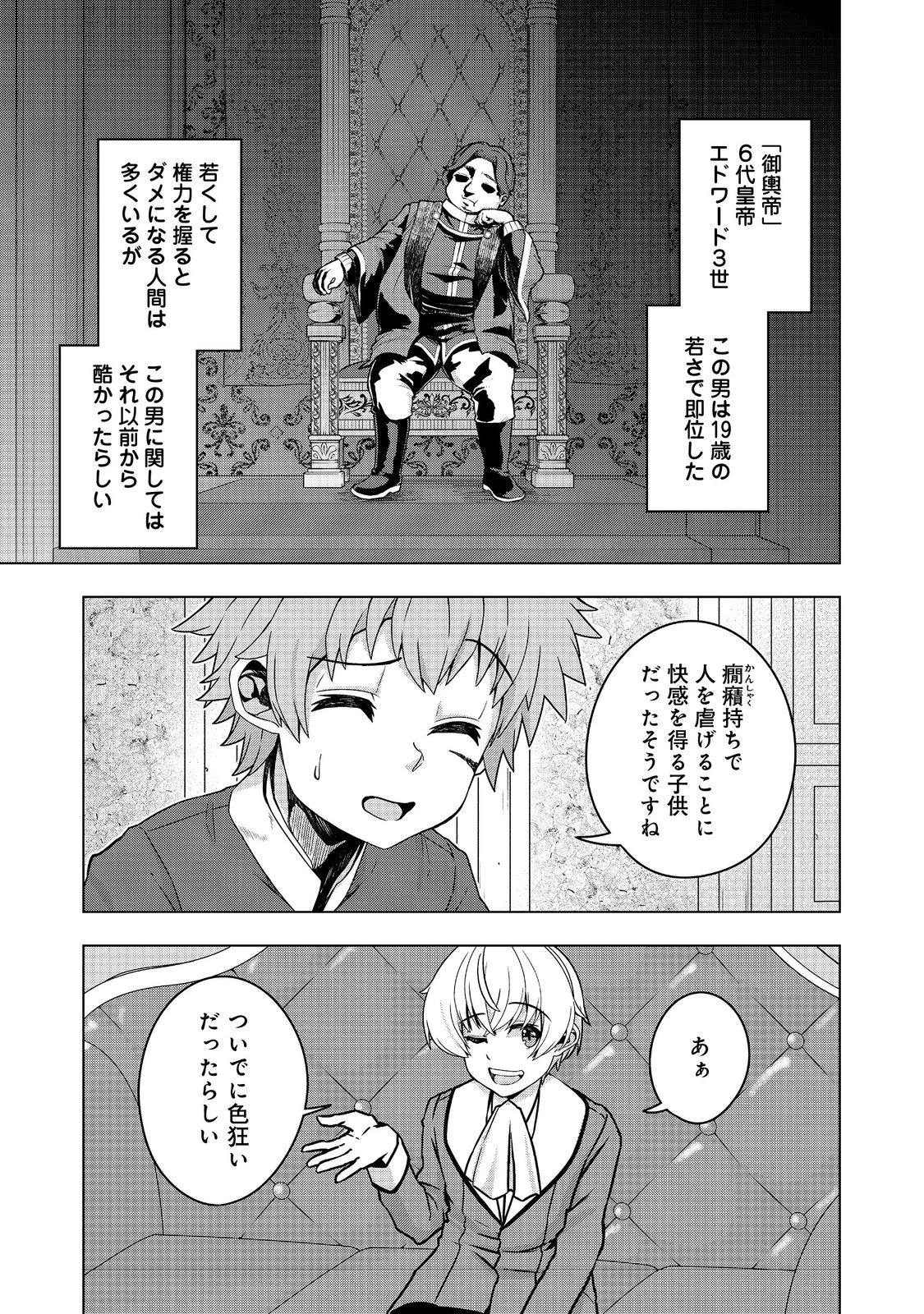転生したら皇帝でした～生まれながらの皇帝はこの先生き残れるか～@COMIC 第26.2話 - 1
