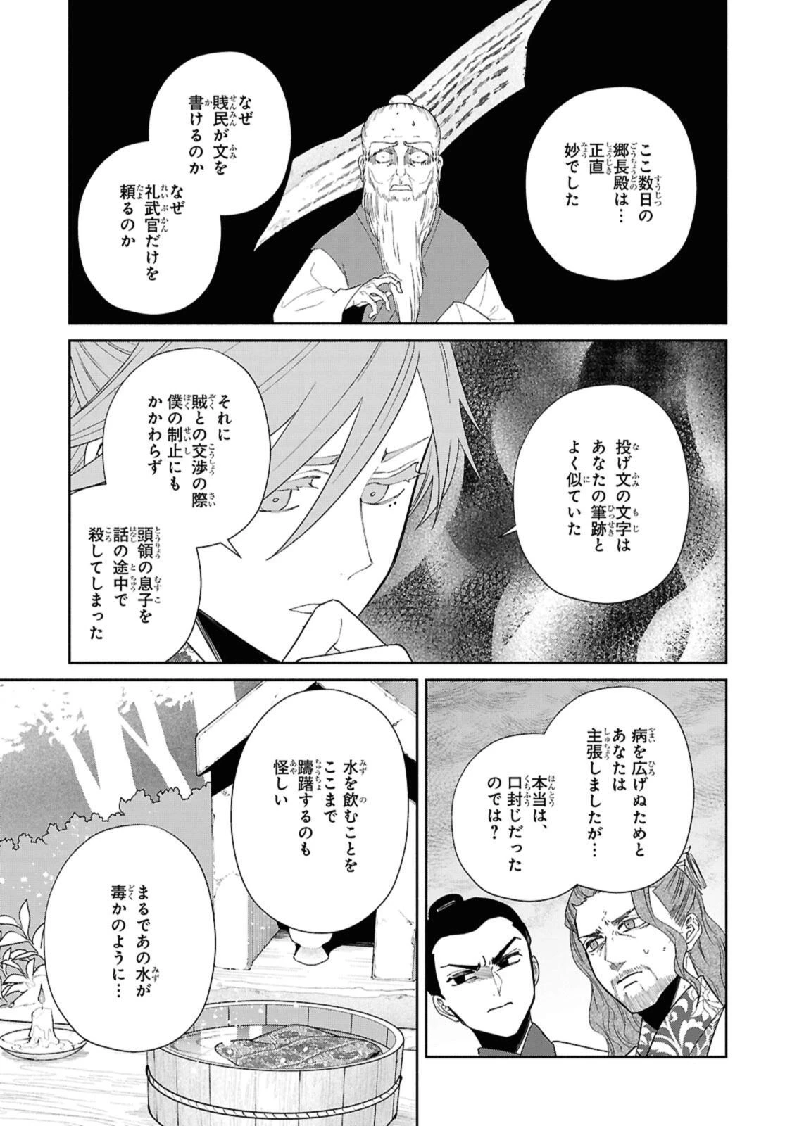 ふつつかな悪女ではございますが ～雛宮蝶鼠とりかえ伝～ 第37.2話 - 5