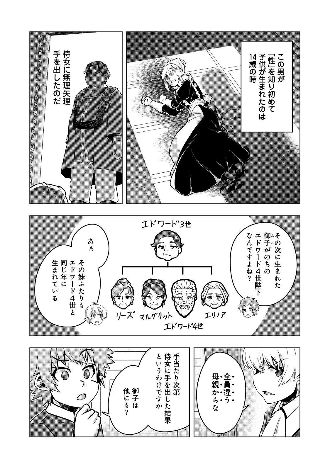 転生したら皇帝でした～生まれながらの皇帝はこの先生き残れるか～@COMIC 第26.2話 - 2