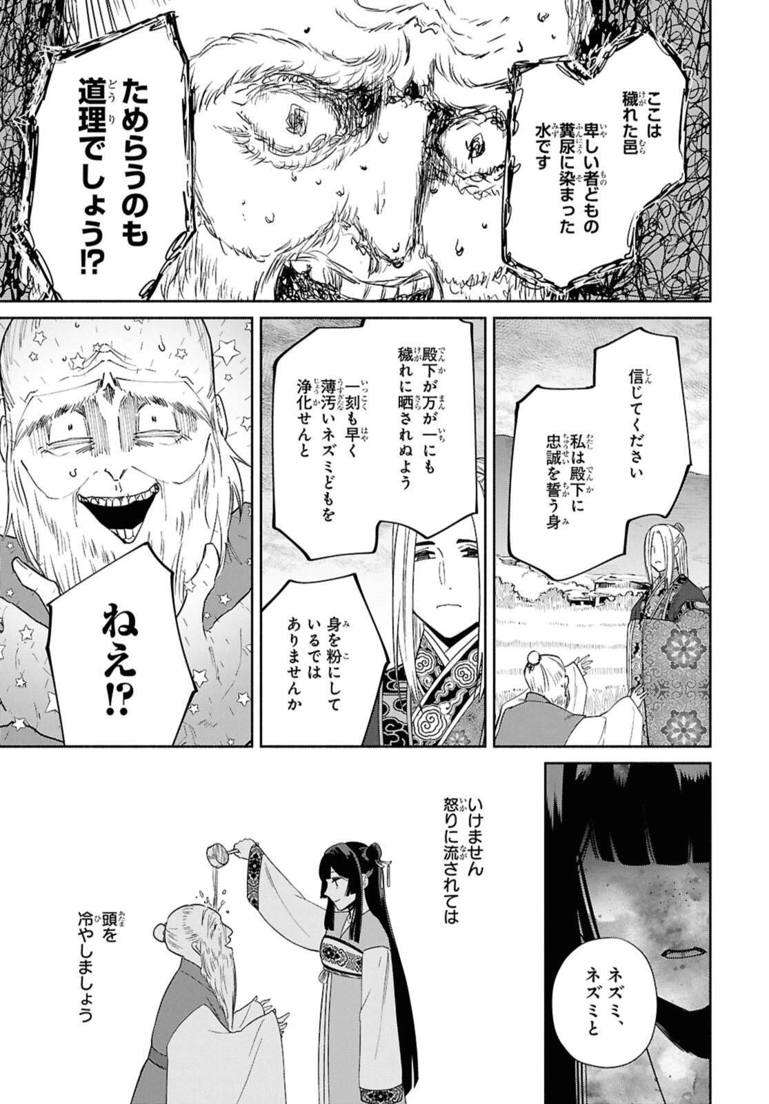 ふつつかな悪女ではございますが ～雛宮蝶鼠とりかえ伝～ 第37.2話 - 7