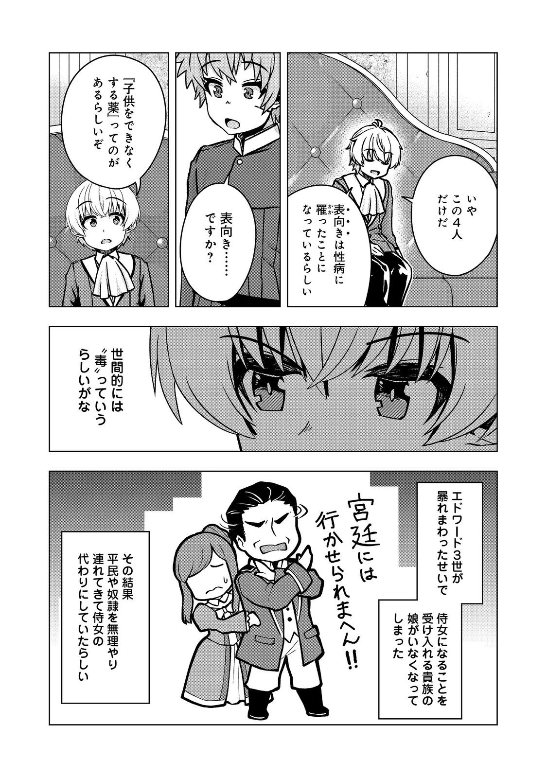 転生したら皇帝でした～生まれながらの皇帝はこの先生き残れるか～@COMIC 第26.2話 - 3