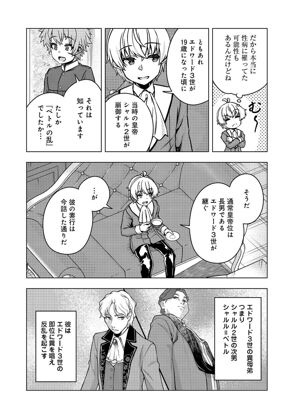 転生したら皇帝でした～生まれながらの皇帝はこの先生き残れるか～@COMIC 第26.2話 - 4