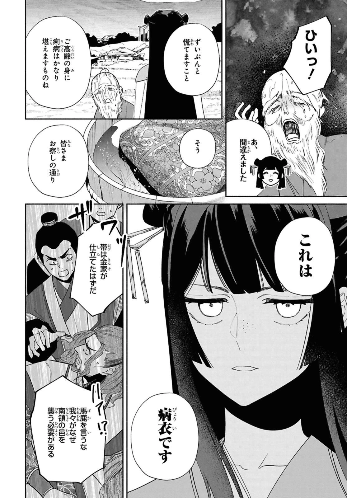 ふつつかな悪女ではございますが ～雛宮蝶鼠とりかえ伝～ 第37.2話 - 8